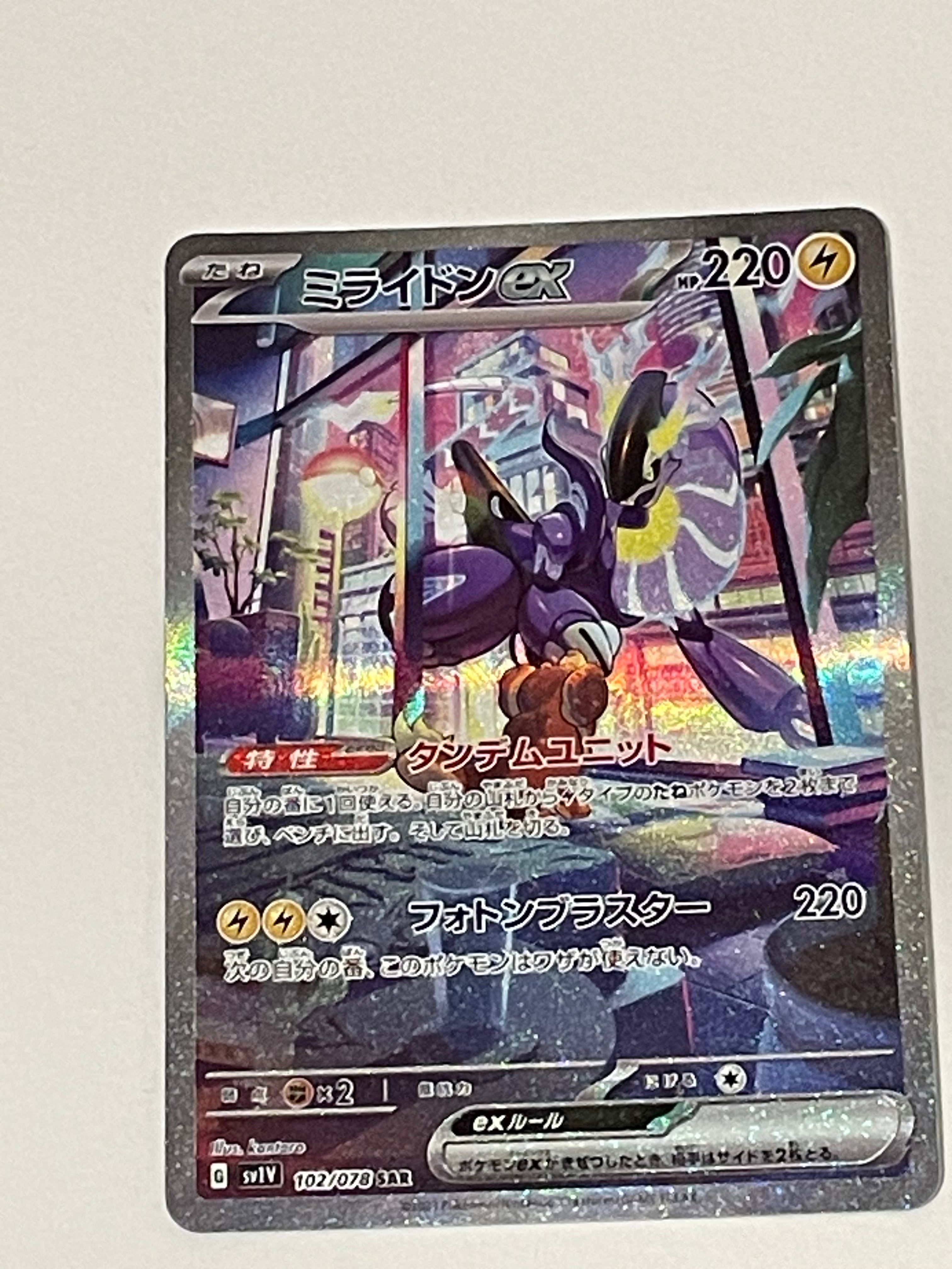ミライドンex SAR[SV1V 102/078](スカーレット&バイオレット 拡張パック「バイオレットex」)
