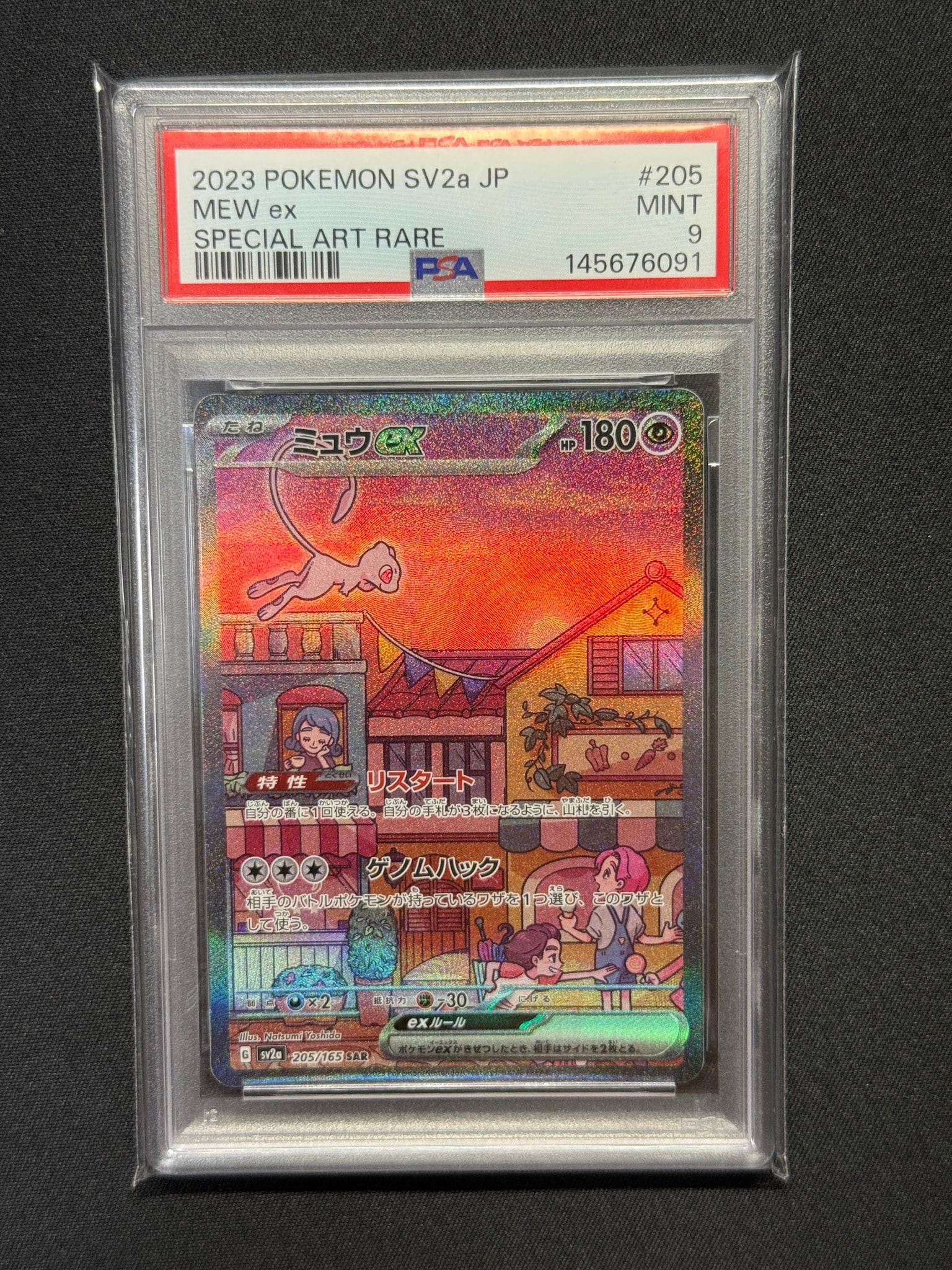 ミュウex SAR[SV2a 205/165](強化拡張パック「ポケモンカード151」)