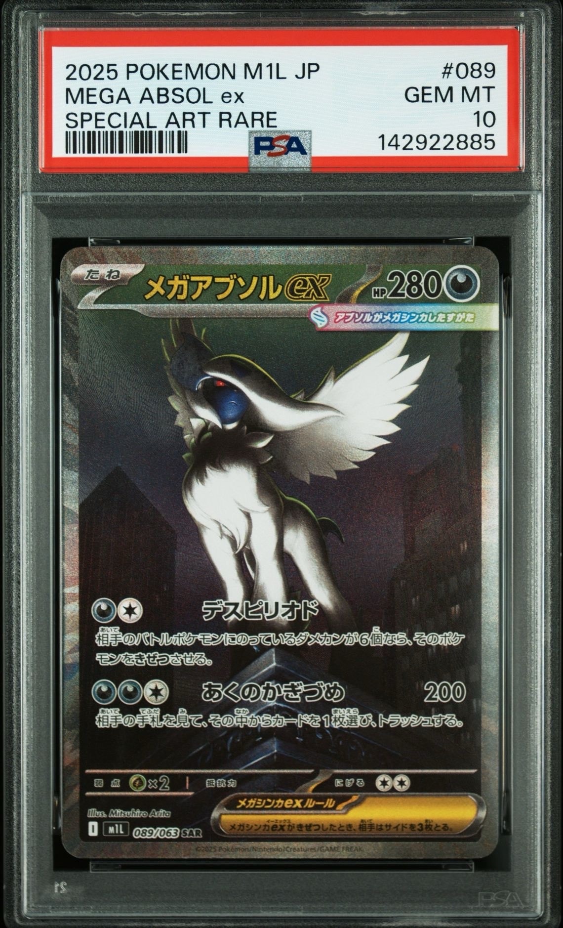 メガアブソルex SAR [M1L 089/063](拡張パック「メガブレイブ」)