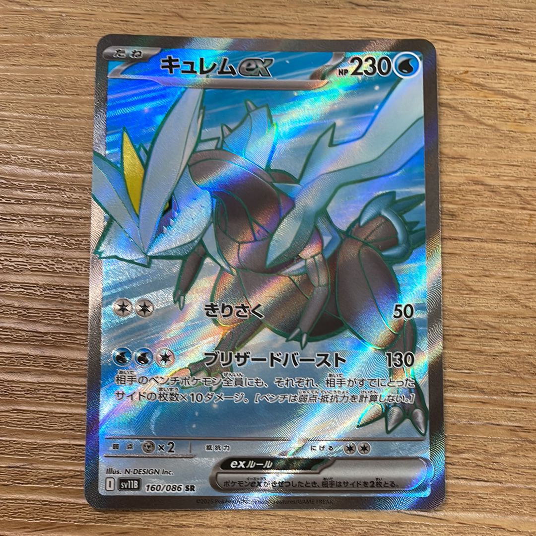 キュレムex SR [SV11B 160/086](拡張パック「ブラックボルト」)の新品