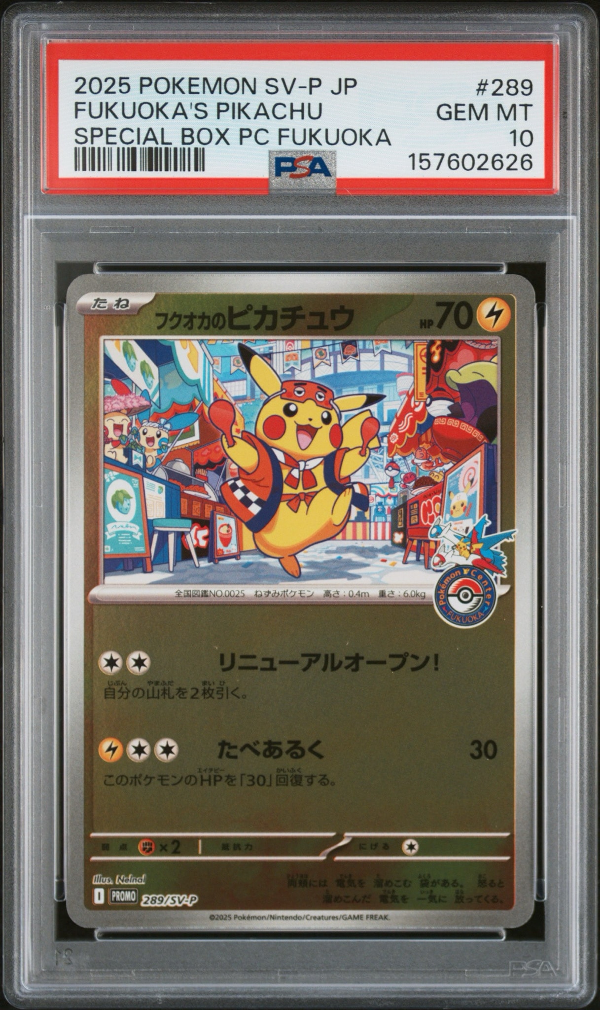 フクオカのピカチュウ P [SV-P 289](スペシャルBOX「ポケモンセンターフクオカ」)