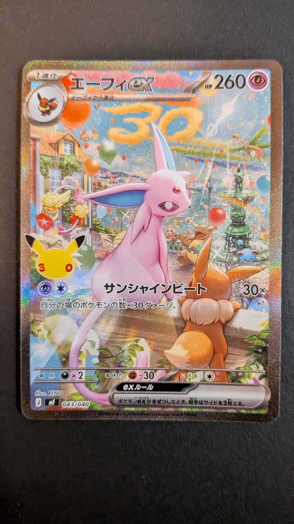 エーフィex SAR仕様 [MF 043/040](構築デッキ「30th CELEBRATION プレミアムデッキセット エーフィ・ブラッキー」)