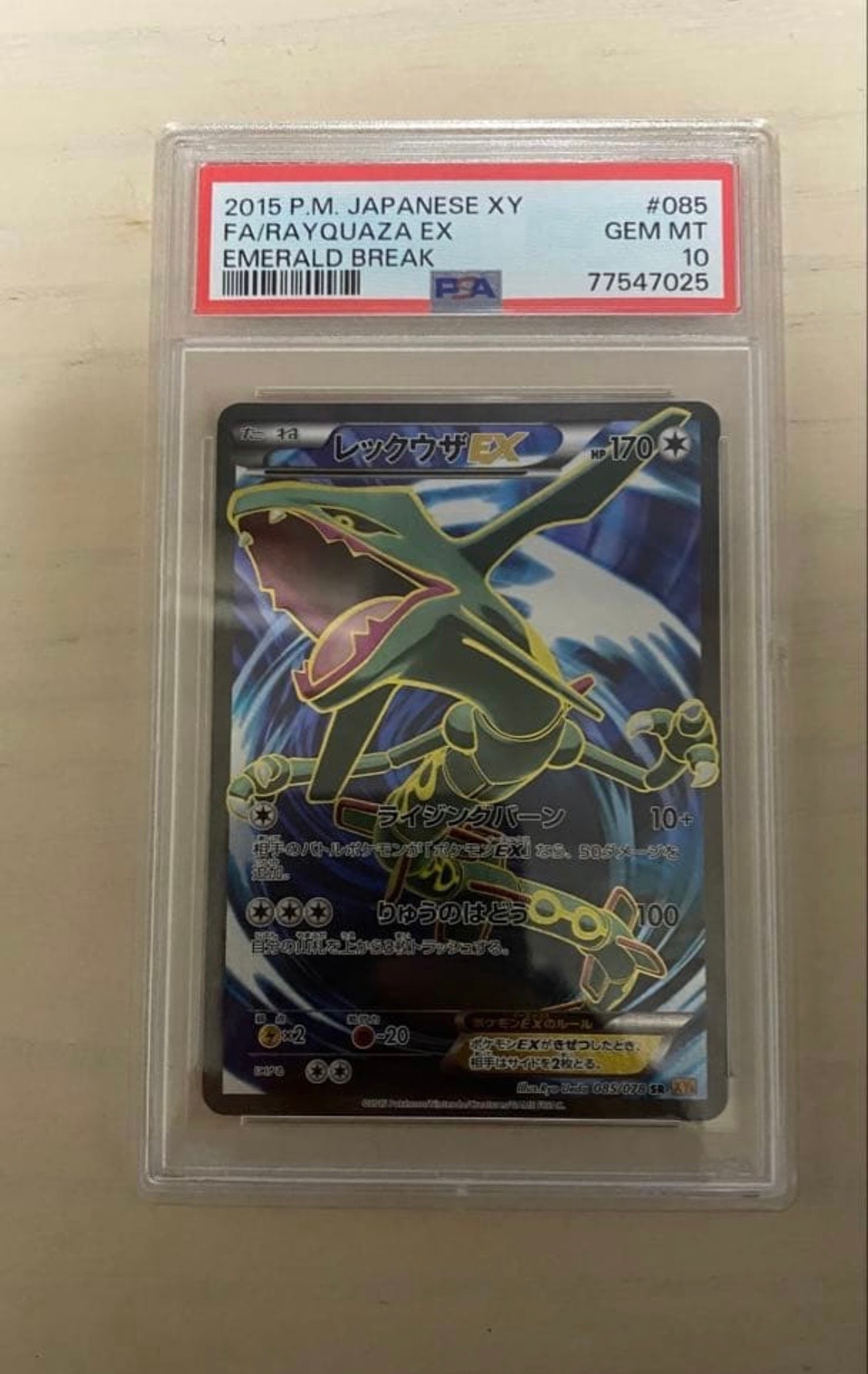 レックウザEX SR [XY6 085/078](拡張パック「エメラルドブレイク」)の
