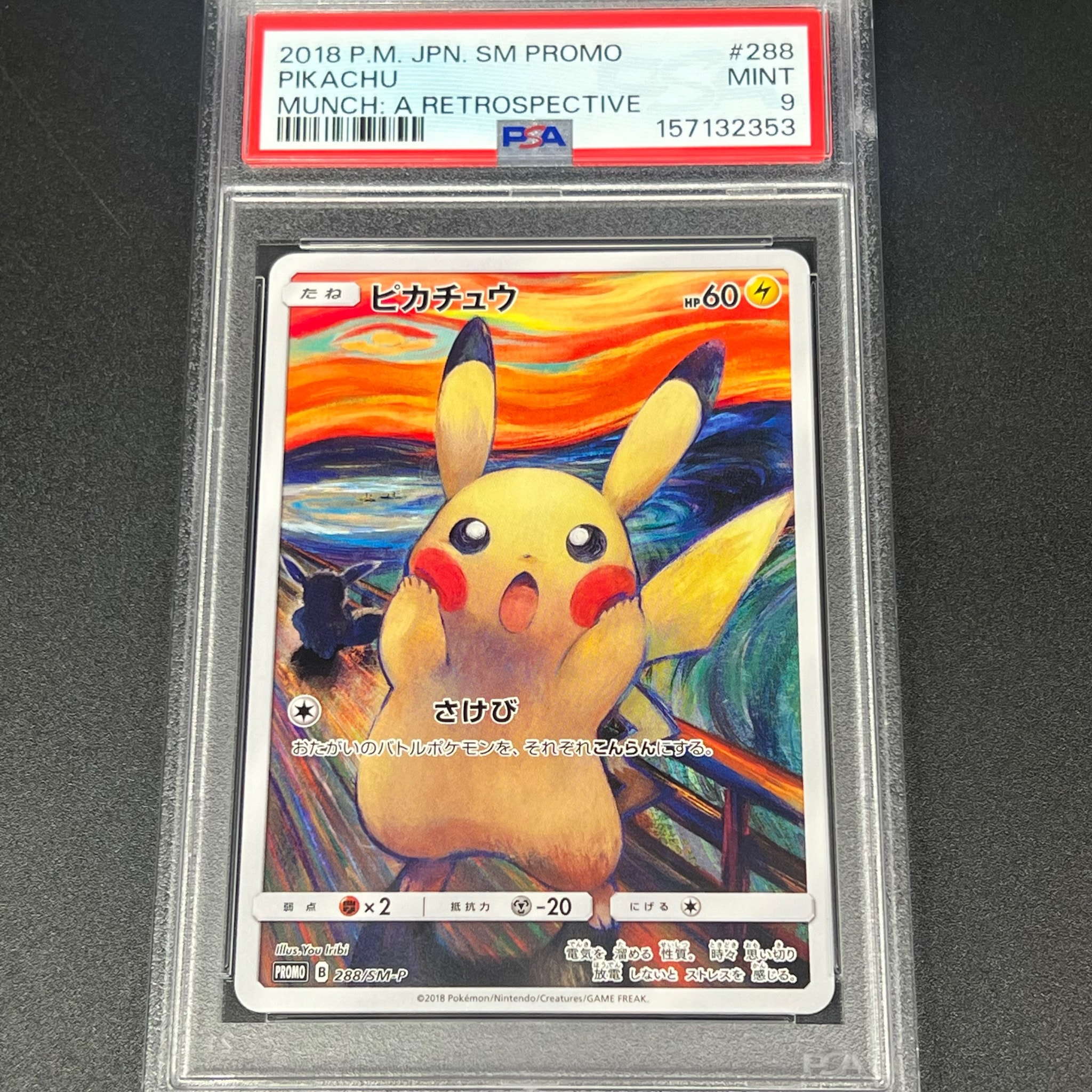 ピカチュウ ムンク展: プロモ[SM-P 288](プロモーションカード「SM-P」)