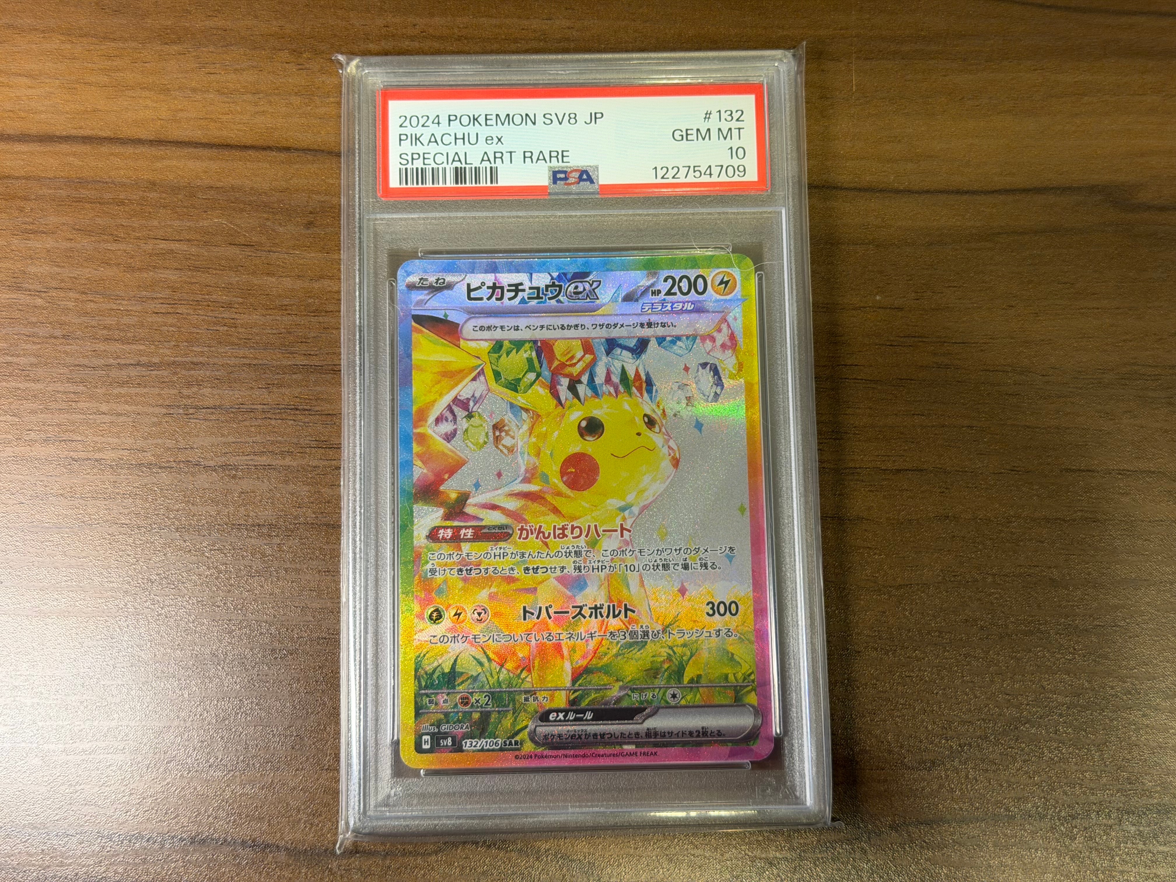ピカチュウex SAR [SV8 132/106](拡張パック「超電ブレイカー」)