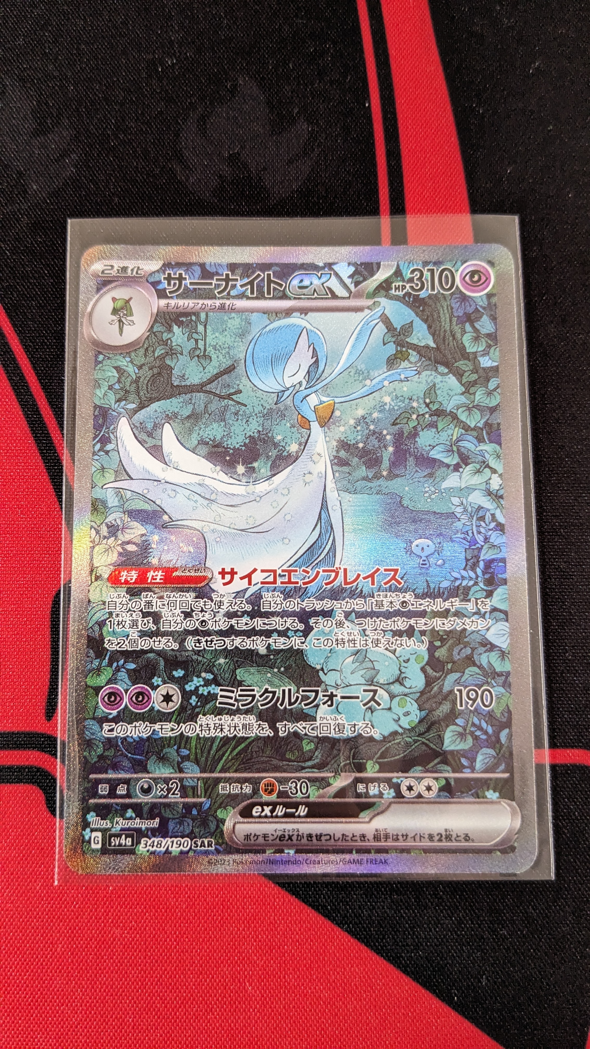 サーナイトex SAR [SV4a 348/190](ハイクラスパック「シャイニートレジャーex」)