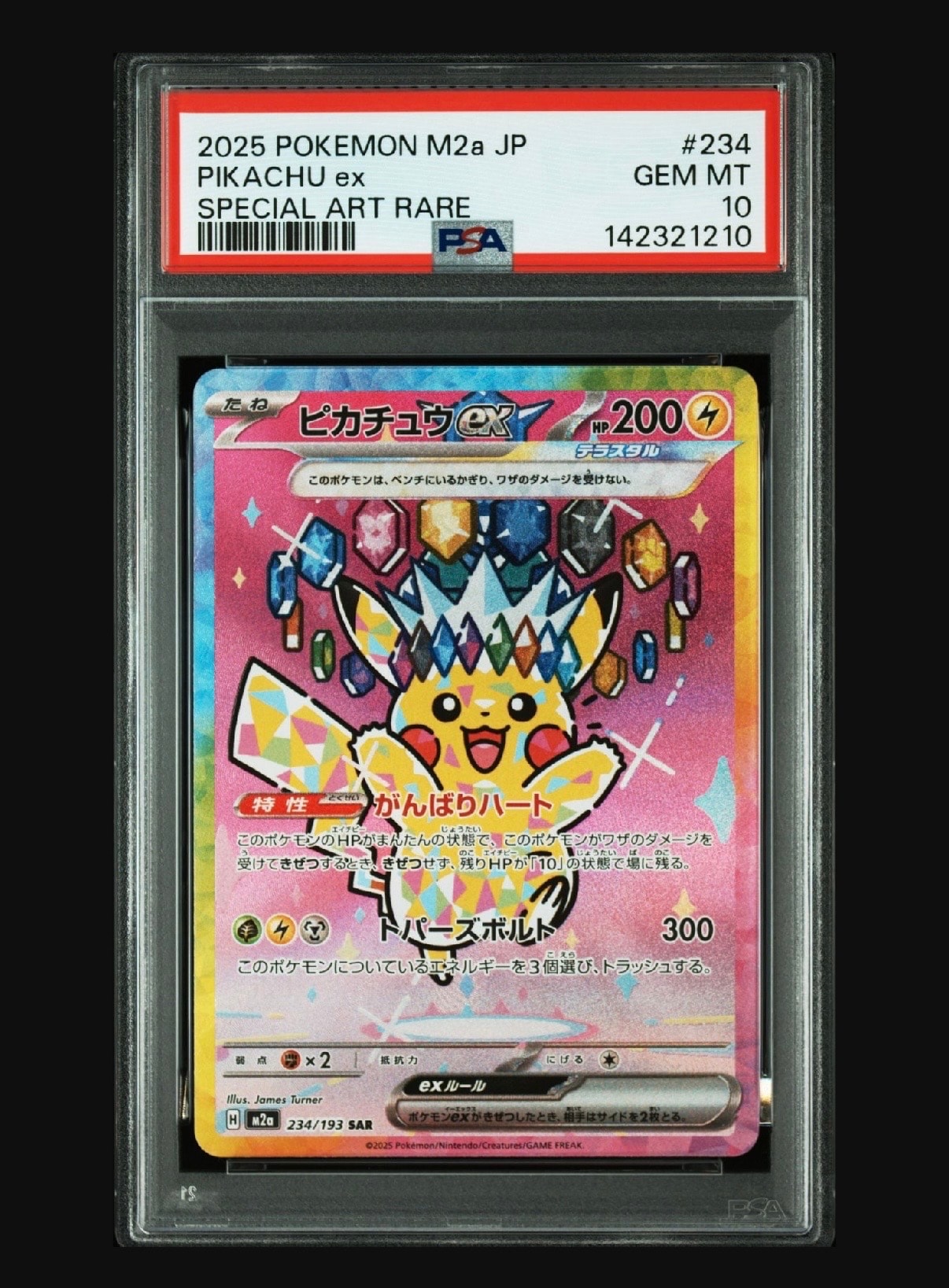 ピカチュウex SAR [M2a 234/193](ハイクラスパック「MEGAドリームex」)