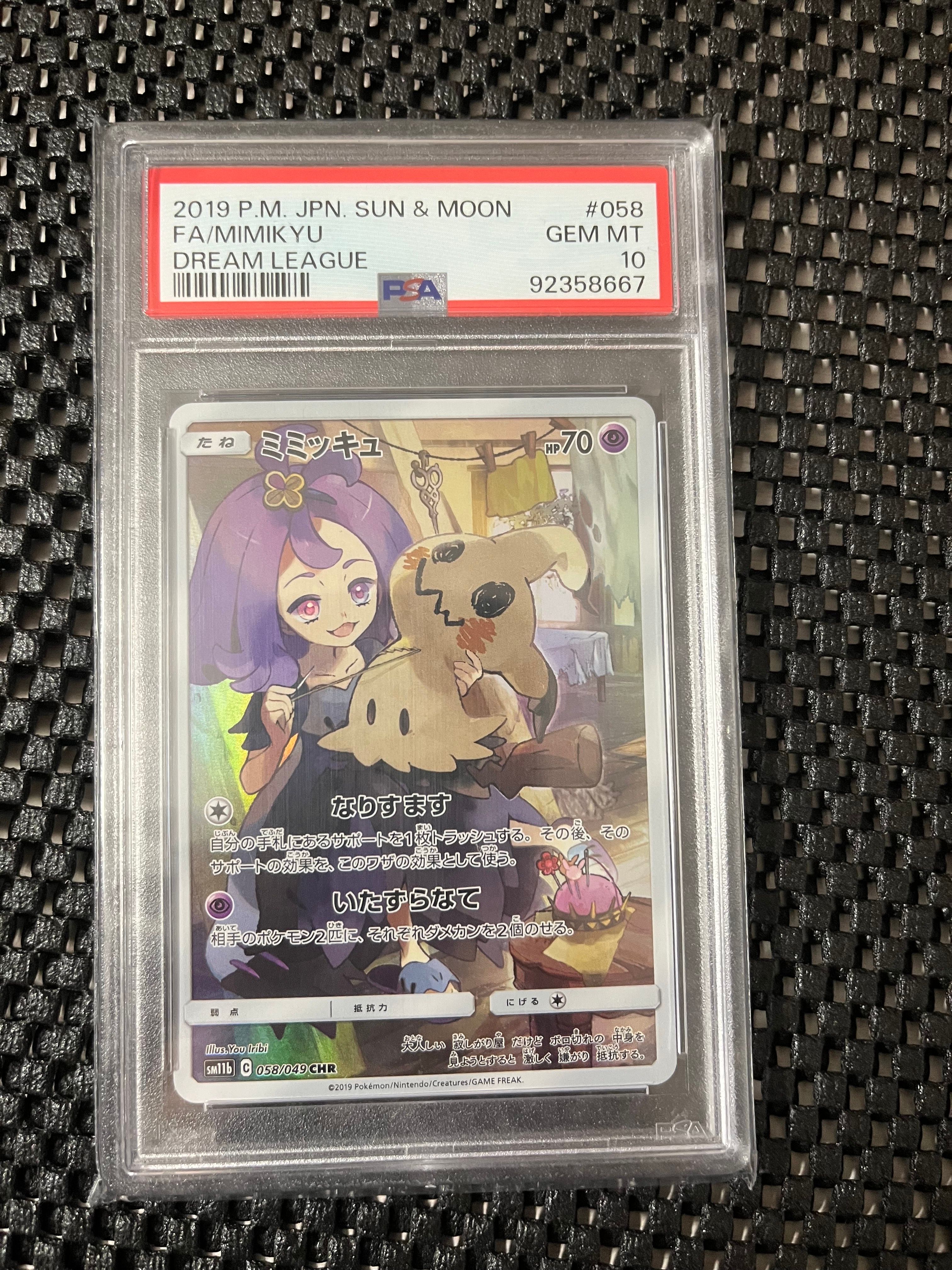 ミミッキュ (アセロラ) CHR[SM11b 058/049](強化拡張パック「ドリームリーグ」)