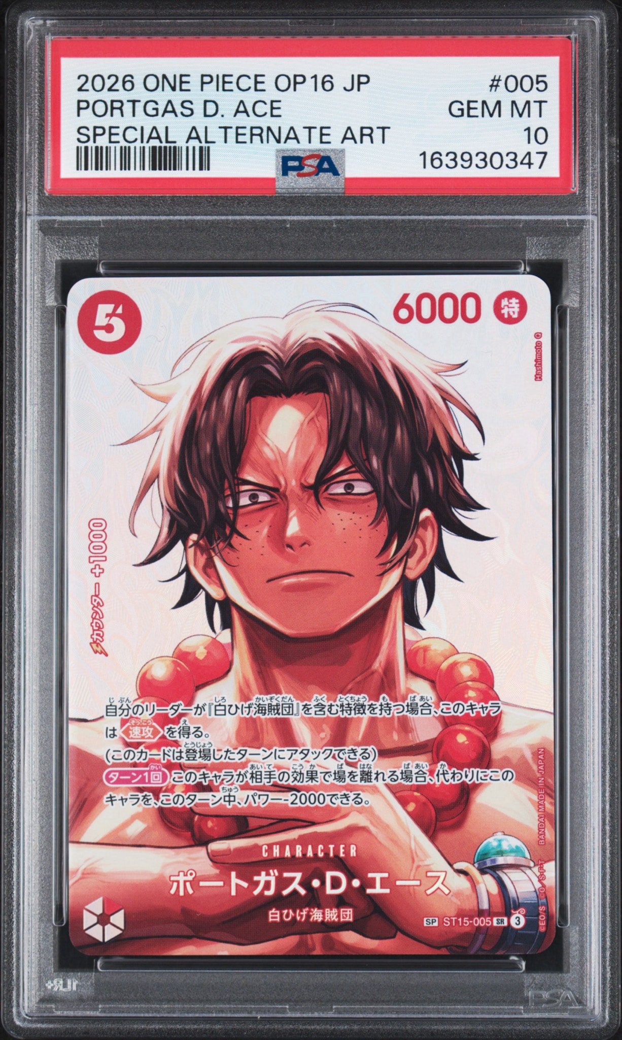 PSA10】ポートガス・D・エース SR-SPC [ST15-005](ブースターパック