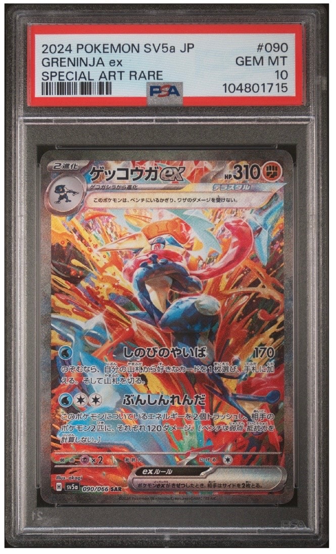 ゲッコウガex SAR [SV5a 090/066](強化拡張パック「クリムゾンヘイズ」)