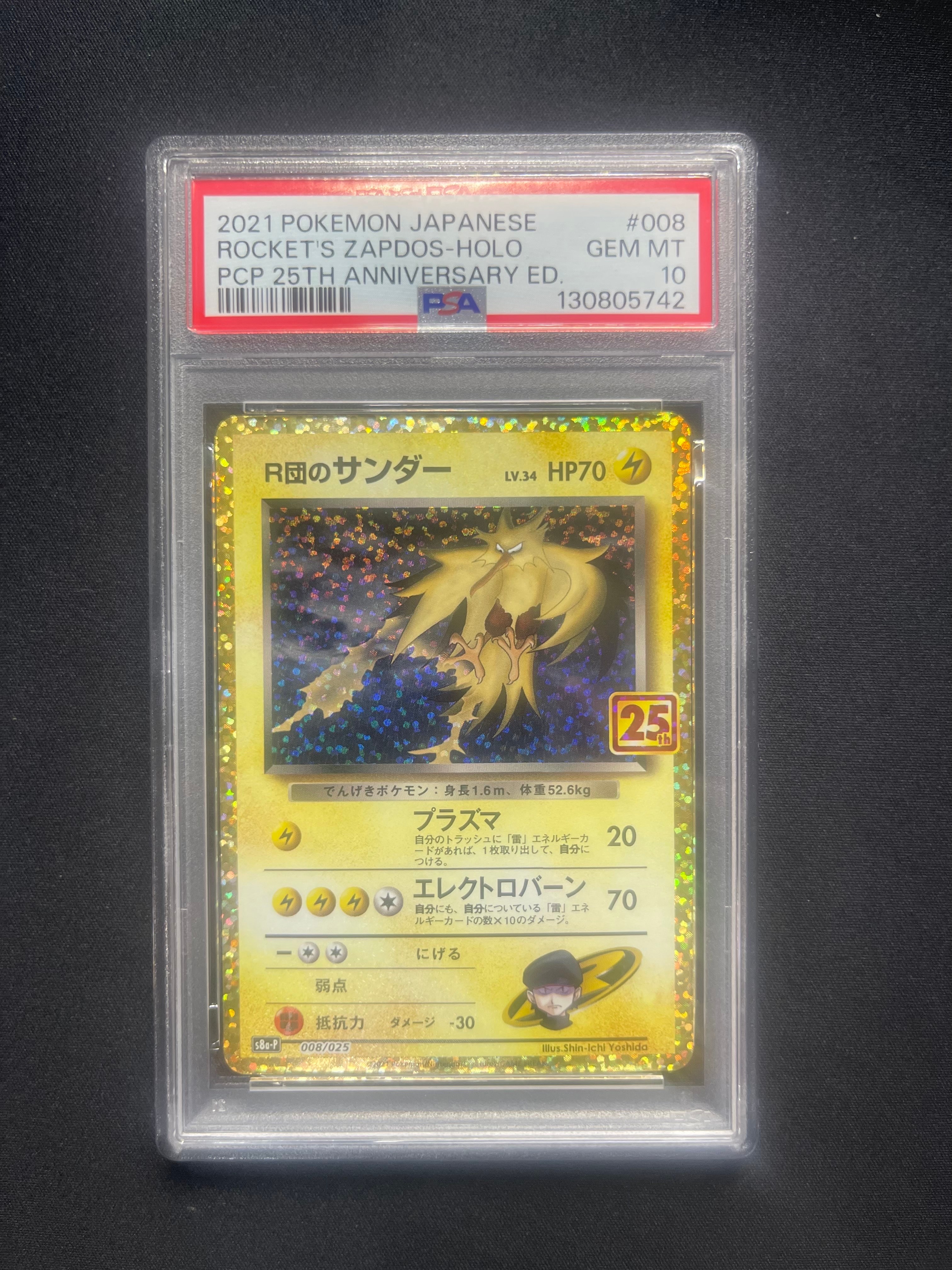 R団のサンダー(25th): プロモ[025 008](プロモカードパック 25th ANNIVERSARY edition「S8a-P」)