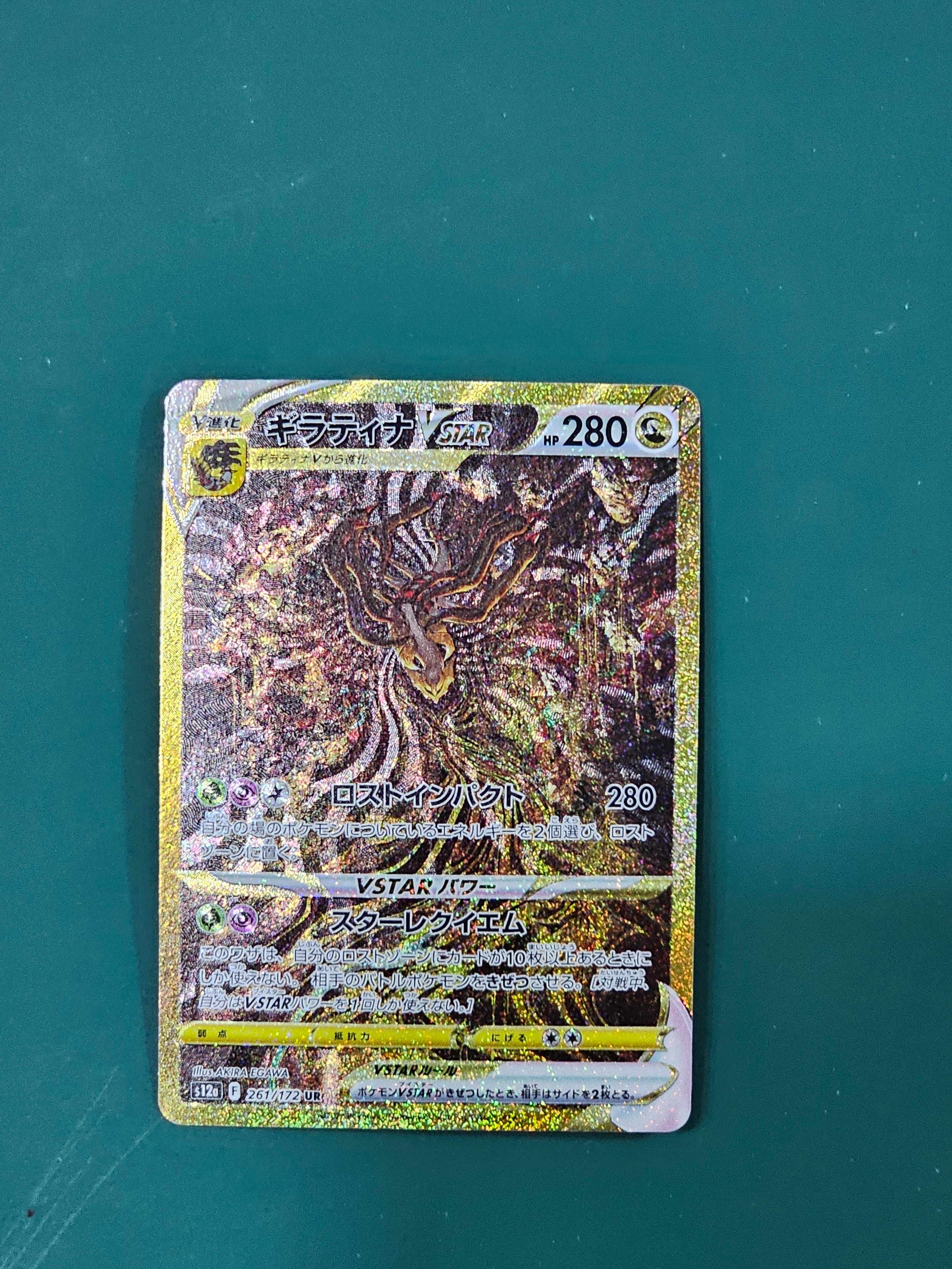 ギラティナVSTAR UR[s12a 261/172](ハイクラスパック「VSTARユニバース」)