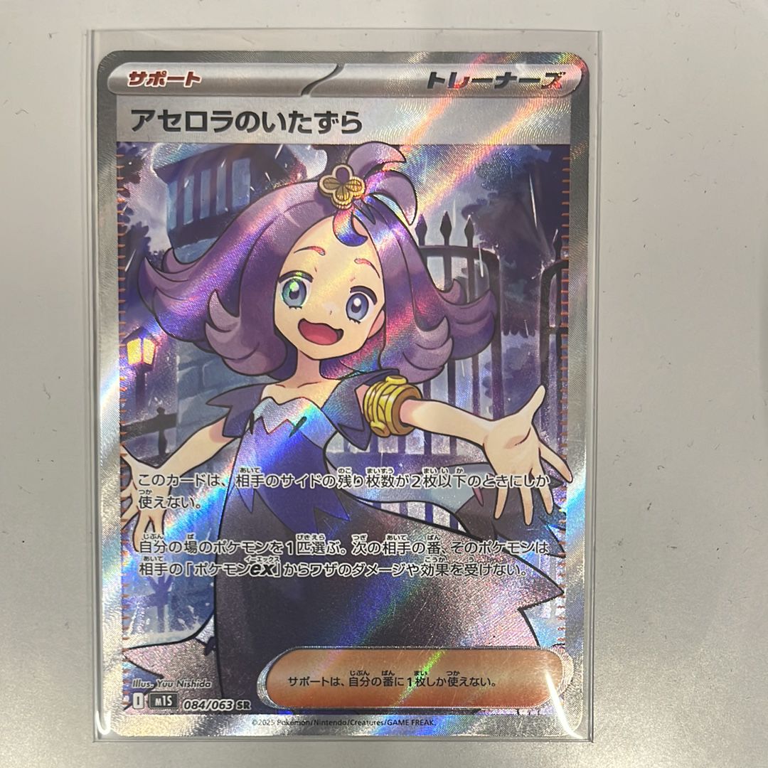 アセロラのいたずら SR [M1S 084/063](拡張パック「メガシンフォニア」)