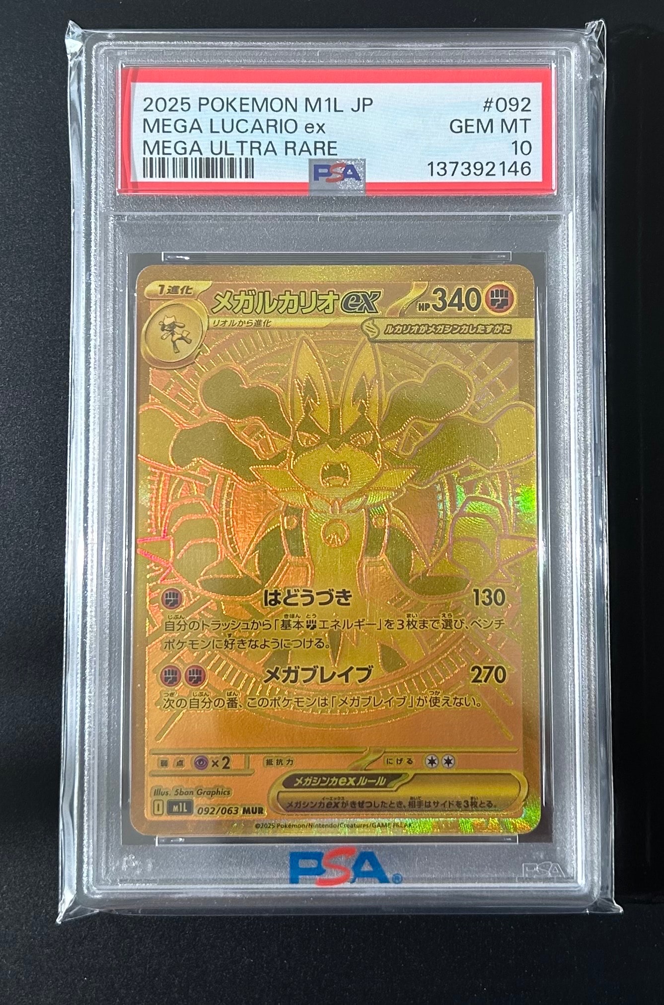 メガルカリオex MUR [M1L 092/063](拡張パック「メガブレイブ」)