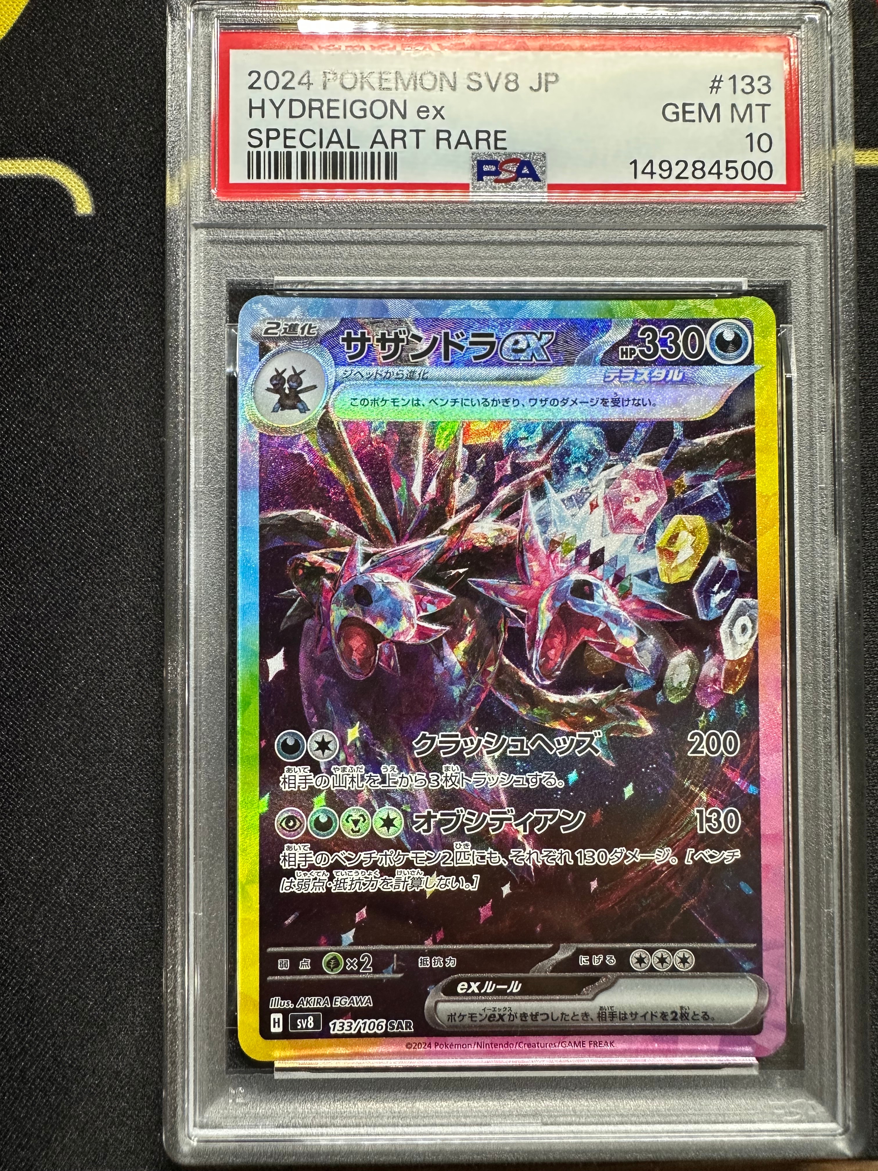 サザンドラex SAR SV8 超電ブレイカー 133/106 PSA10 サザンドラex SAR [SV8 133/106](拡張パック「超電ブレイカー」)の新品