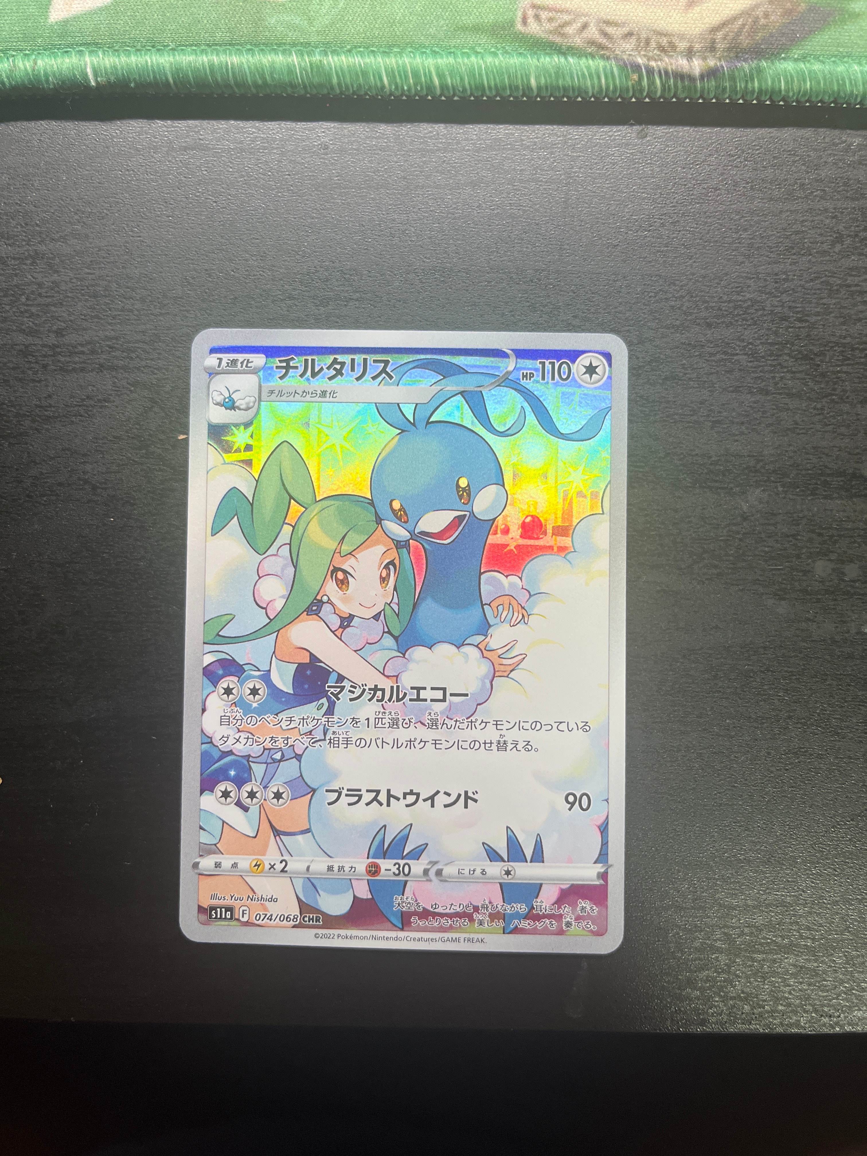 チルタリス CHR [s11a 074/068](強化拡張パック『白熱のアルカナ』)