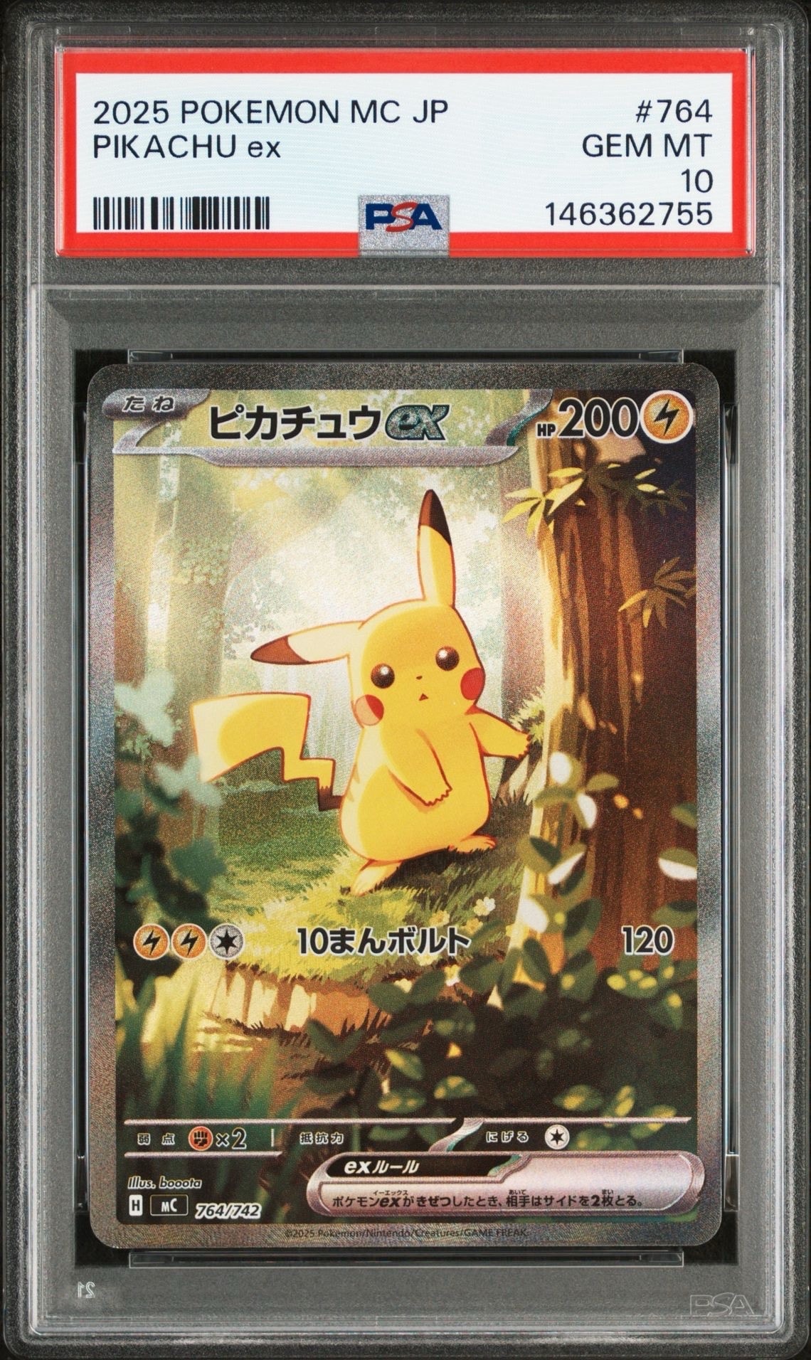 ピカチュウex SAR仕様 [MC 764/742](スタートデッキ100「バトルコレクション」)