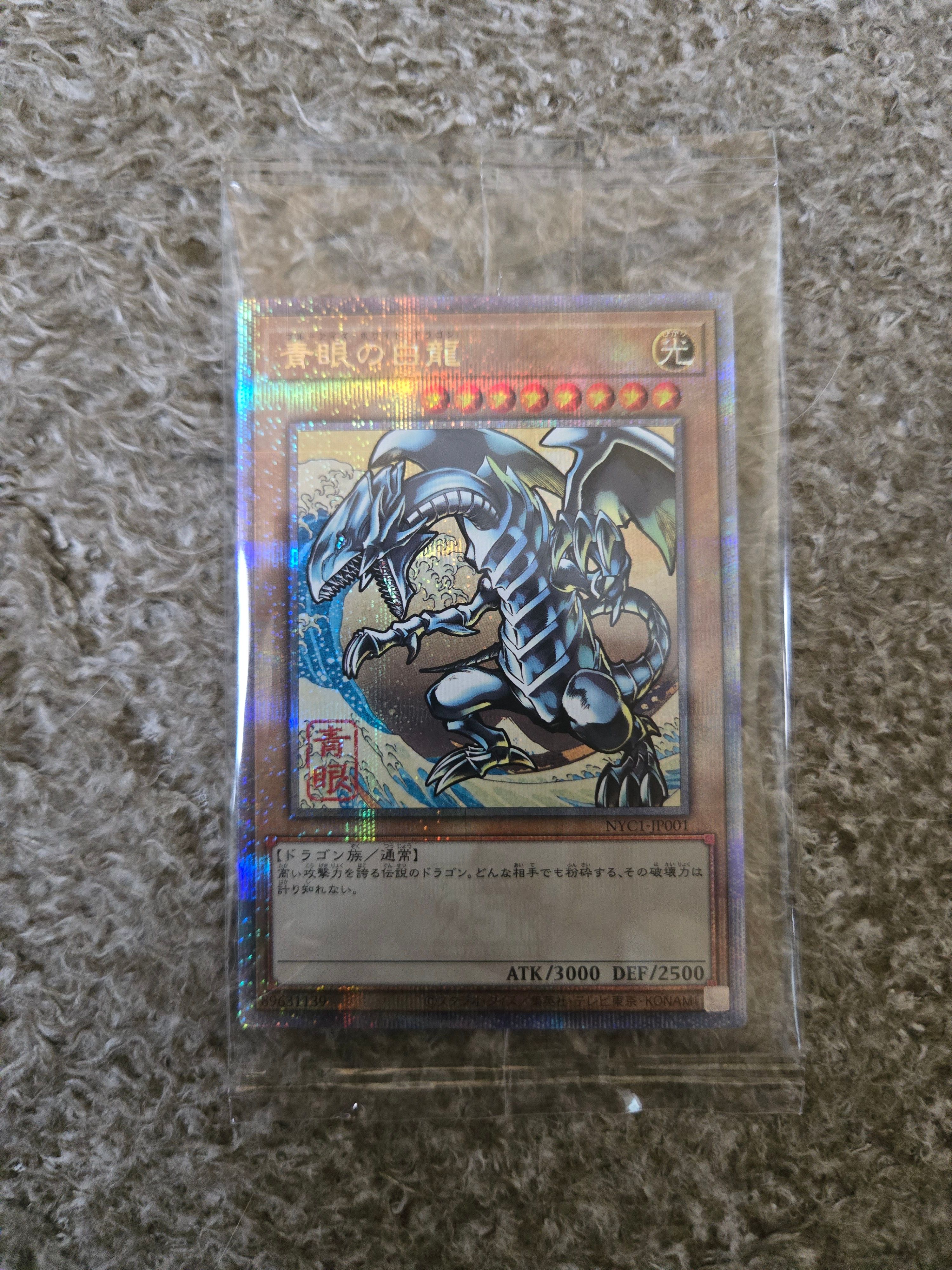 青眼の白龍 25th SE [NYC1-JP001](遊戯王カードゲーム25周年 浮世絵風 フレーム切手セット) シングルカード