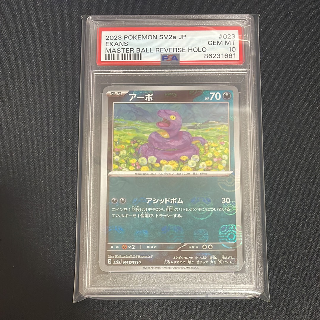 アーボ C: マスターボールミラー[SV2a 023/165](強化拡張パック「ポケモンカード151」)