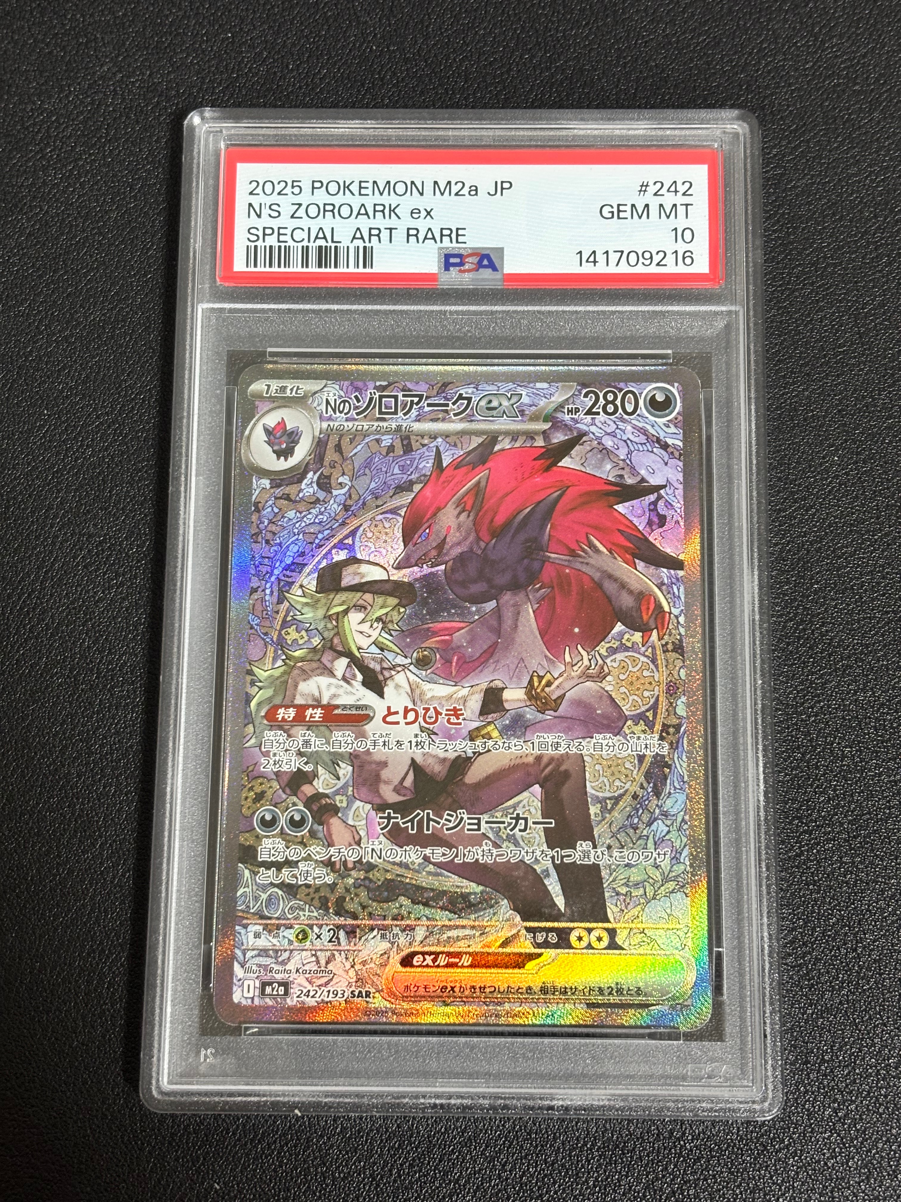 Nのゾロアークex SAR [M2a 242/193](ハイクラスパック「MEGAドリームex」)