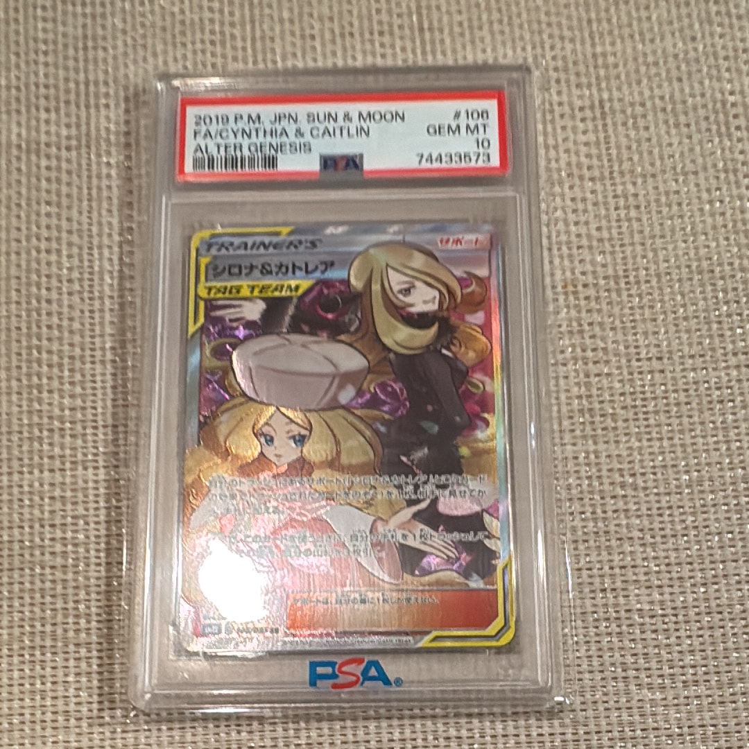 シロナ&カトレア SR[SM12 106/095](拡張パック「オルタージェネシス」)