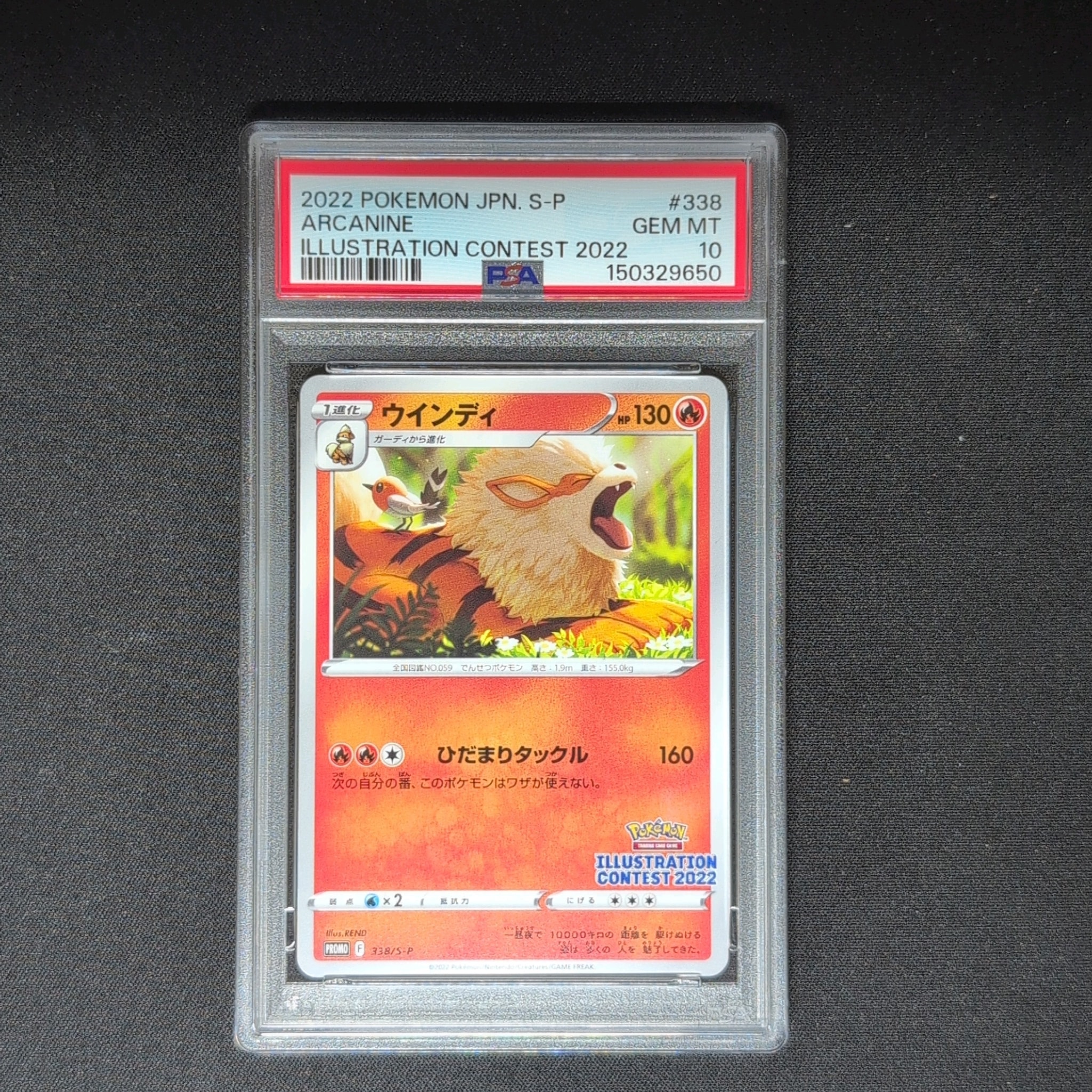 ウインディ プロモ[PROMO338 S-P](プロモーションカード「ポケモン