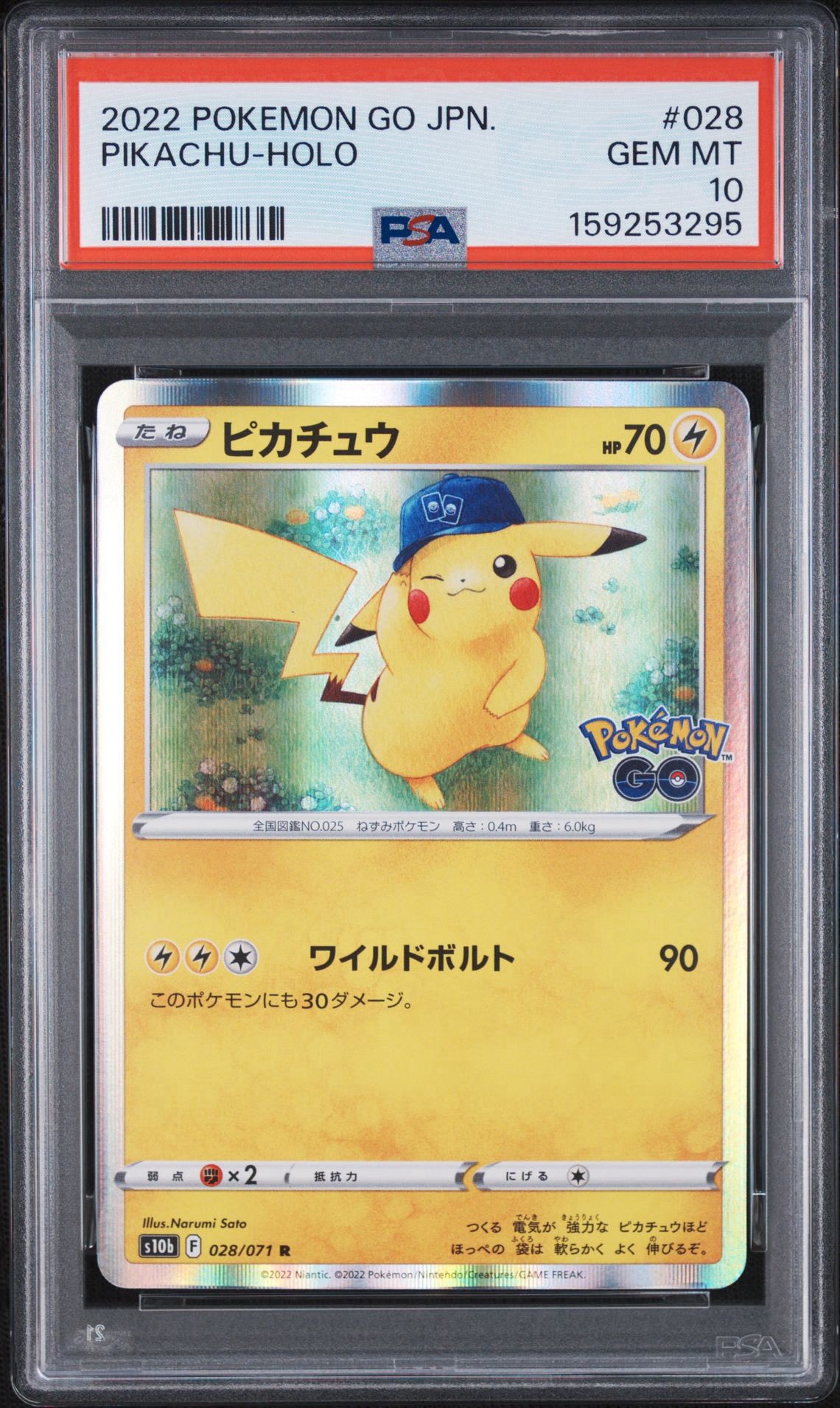 ピカチュウ R[s10b 028/071](強化拡張パック「Pokemon GO」)