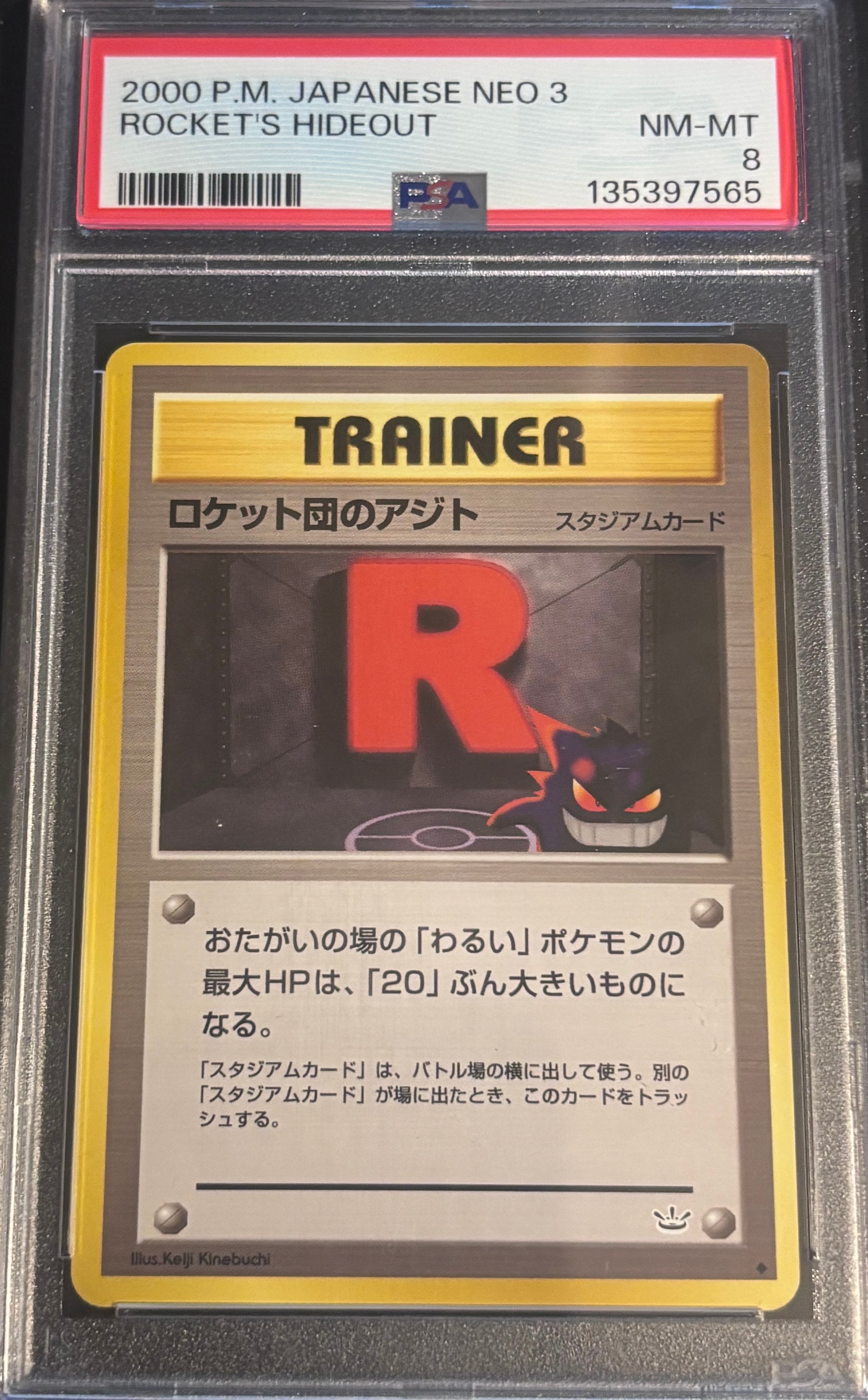 ロケット団のアジト ◇ : 旧裏 [neo3](ポケモンカード☆neo 拡張パック