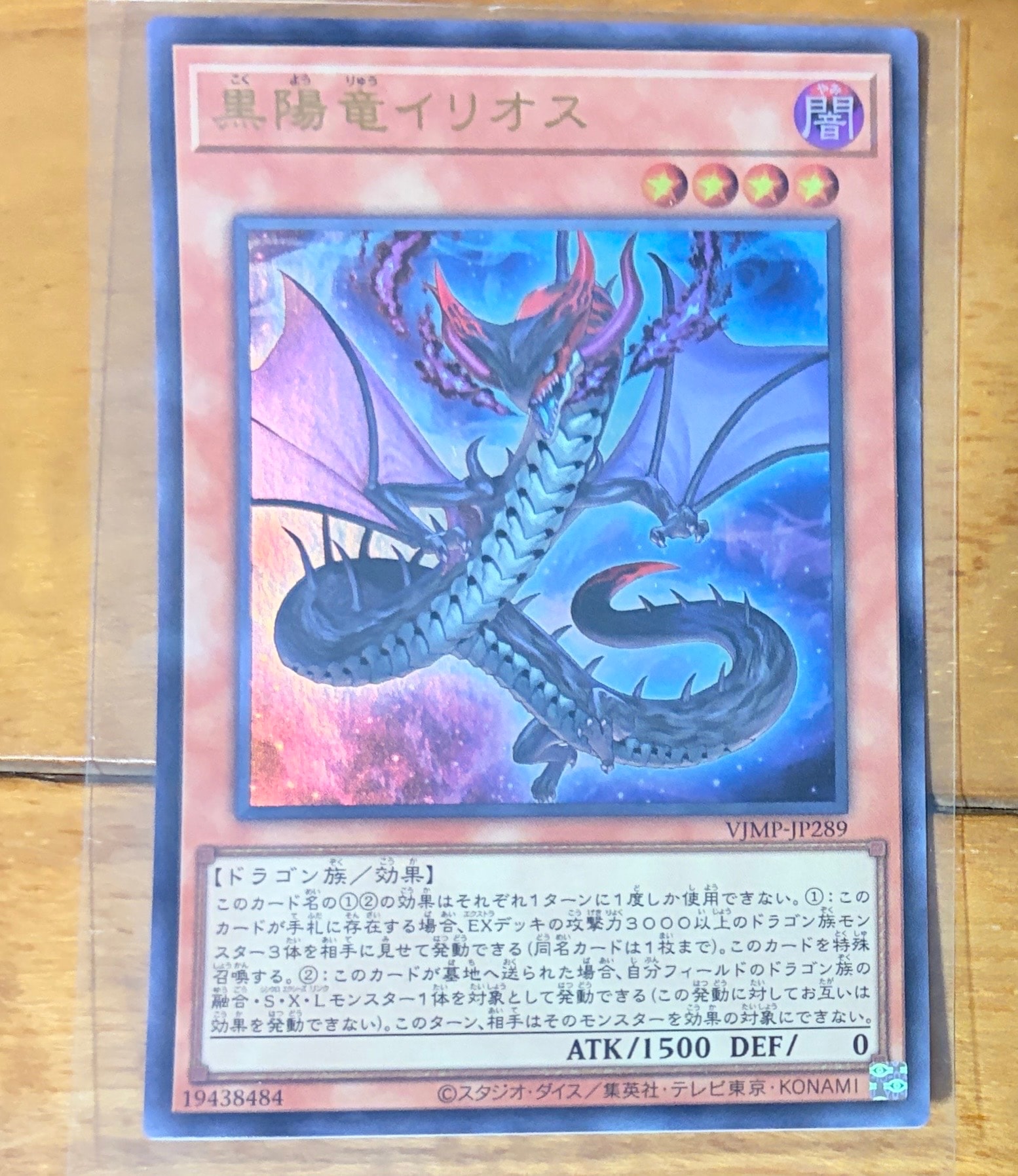 黒陽竜イリオス UR [VJMP-JP289](Vジャンプ 2026年 6月 特大号 付録)