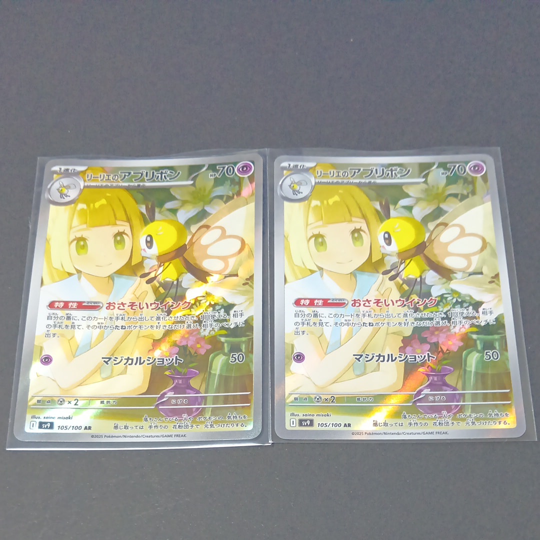 リーリエのアブリボン AR [SV9 105/100](拡張パック「バトルパートナーズ」)