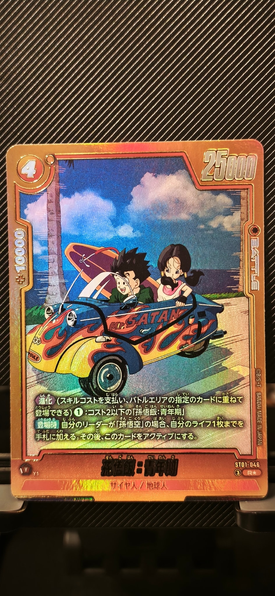 孫悟飯：青年期 R☆ [ST01-046](ブースターパック「ストーリー