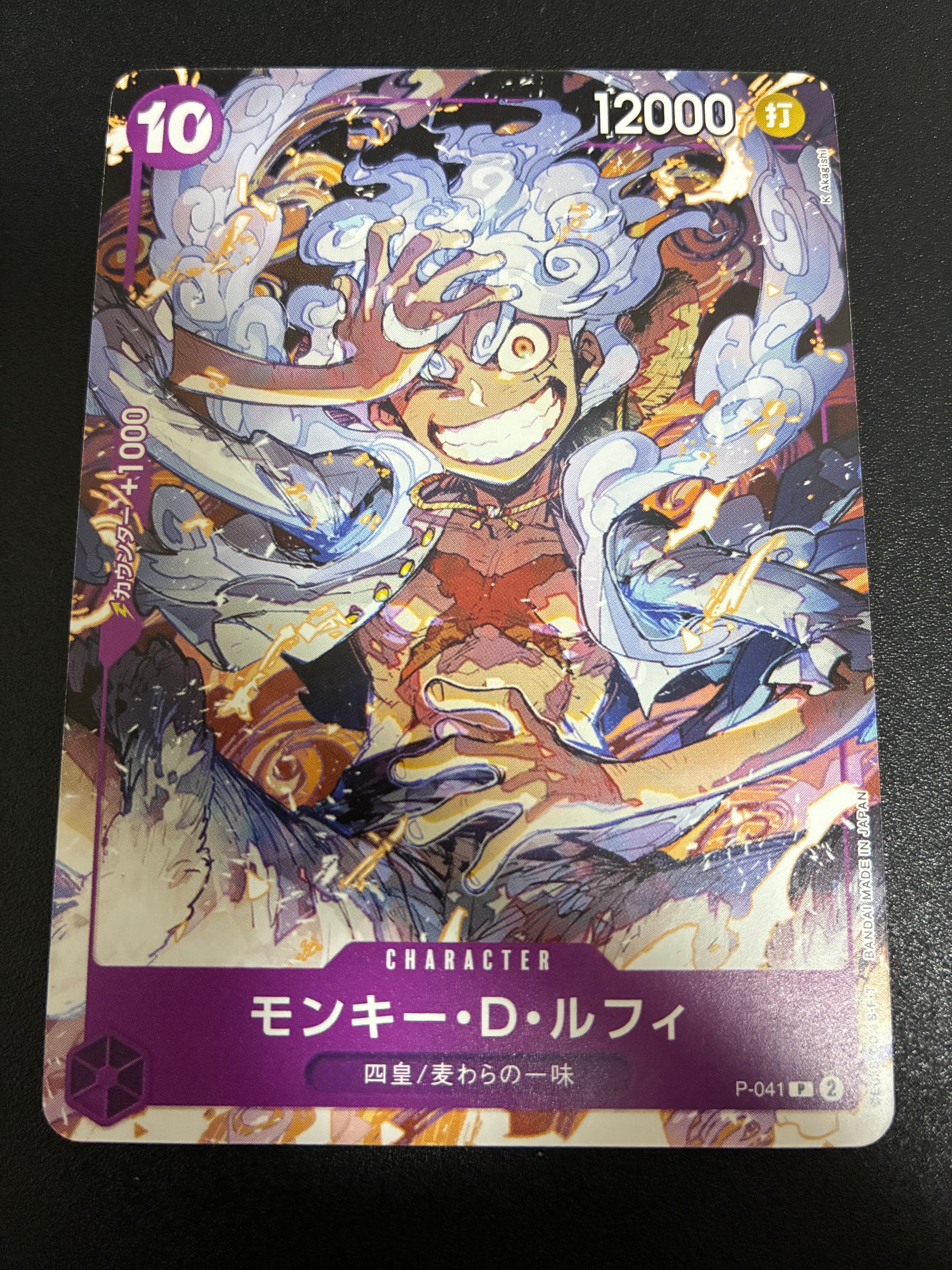 モンキー・D・ルフィ P [P-041](スタートデッキ「紫 モンキー・D・ルフィ」)