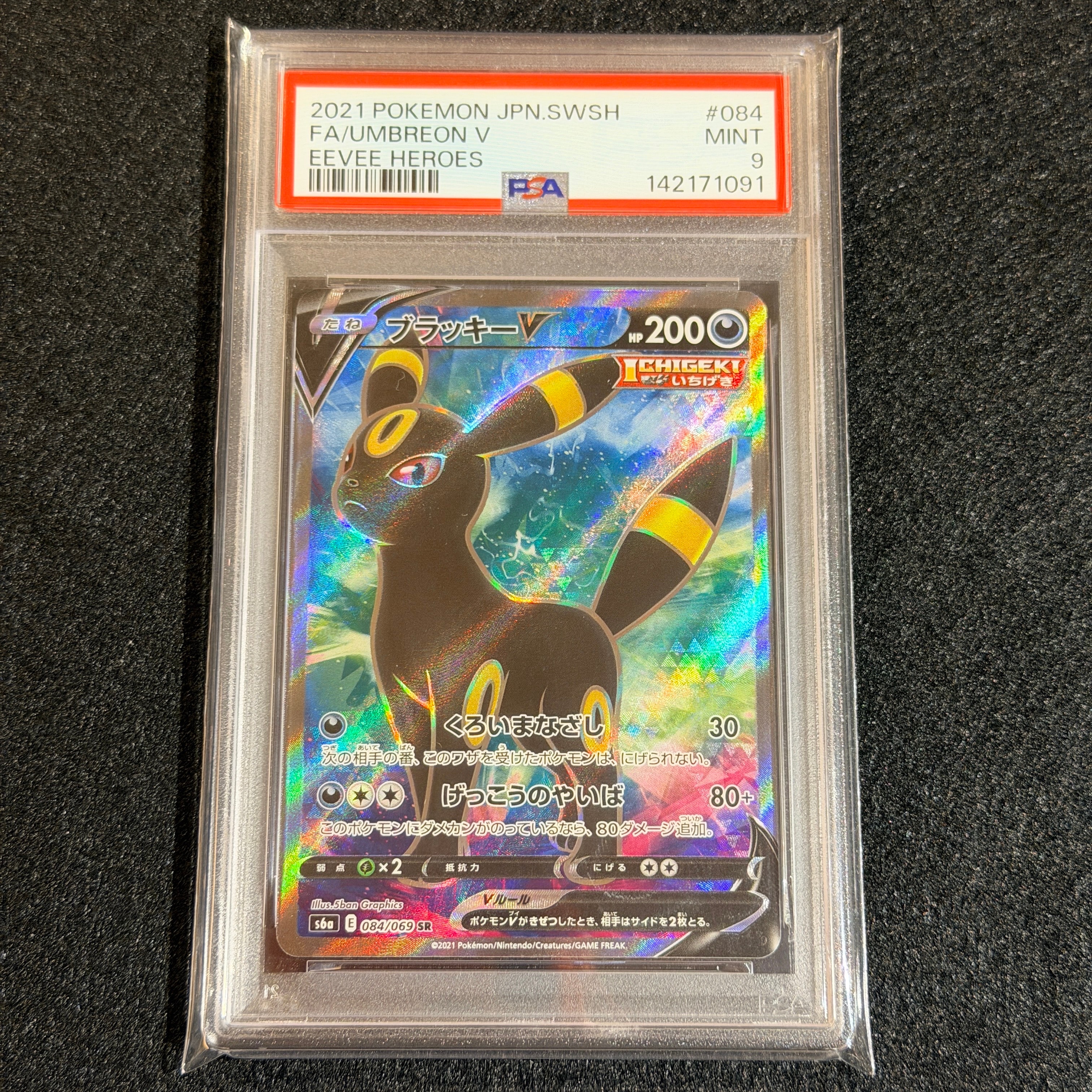PSA10 ブラッキーV SR S6a イーブイヒーローズ 084/069 PSA10】ブラッキーV SR S6a イーブイヒーローズ 084/069 - メルカリ
