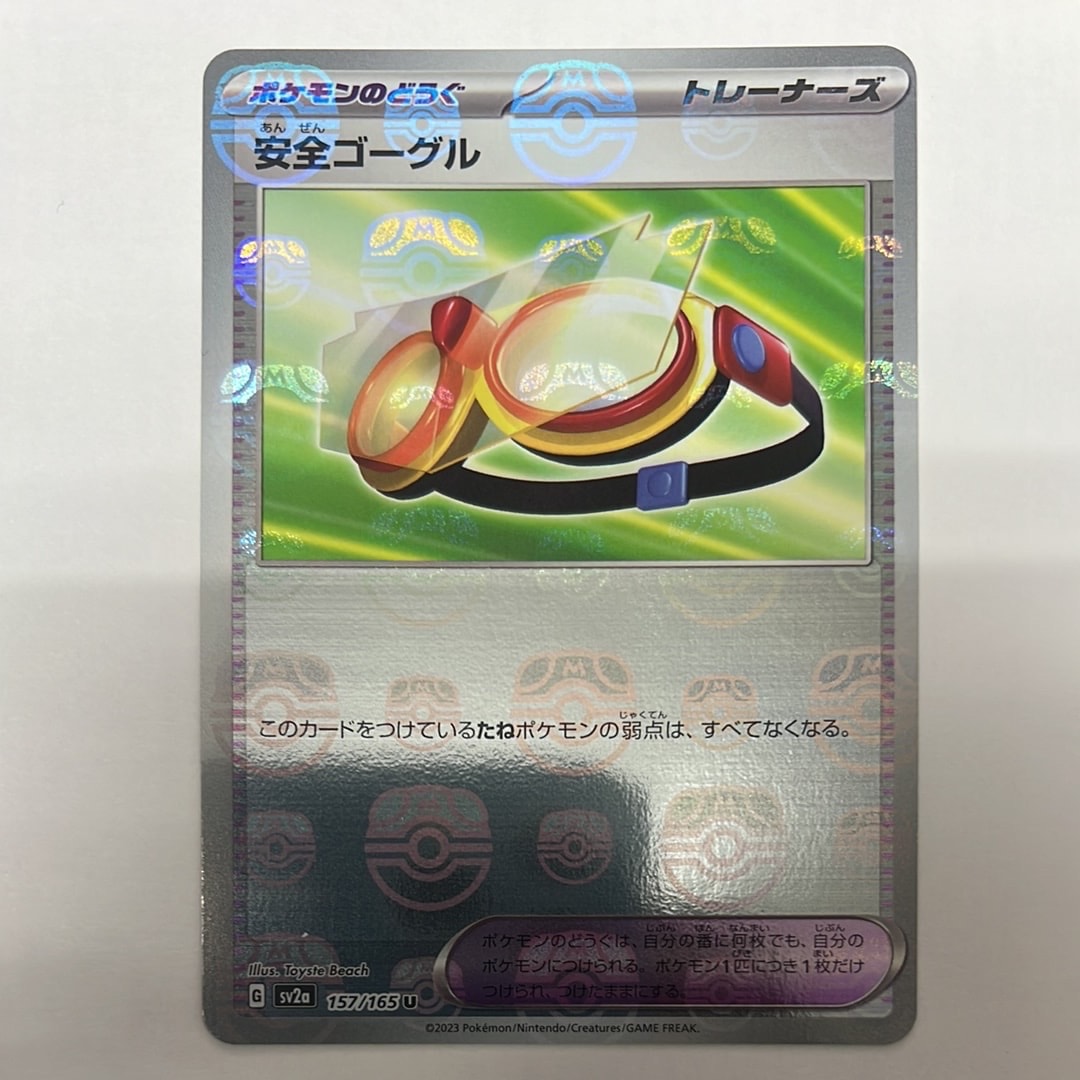 安全ゴーグル U: マスターボールミラー[SV2a 157/165](強化拡張パック「ポケモンカード151」)