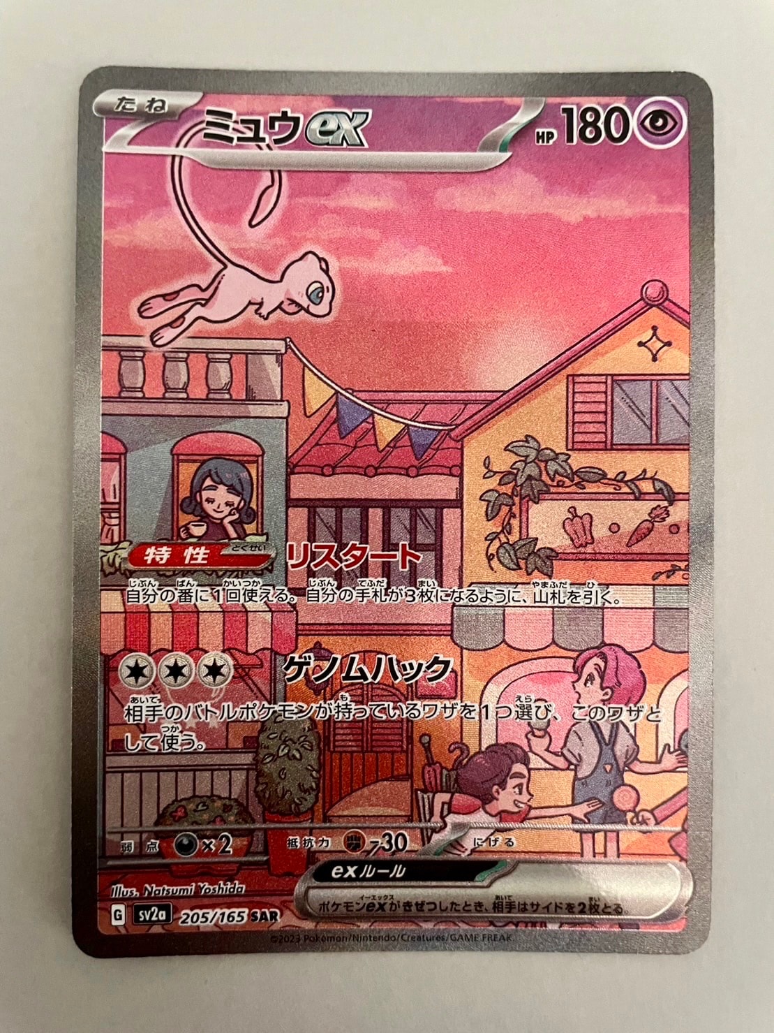 ミュウex SAR[SV2a 205/165](強化拡張パック「ポケモンカード151」)