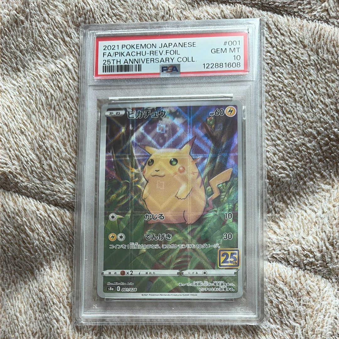 ピカチュウ: ミラー [s8a 001/028](拡張パック「25th アニバーサリーコレクション」)