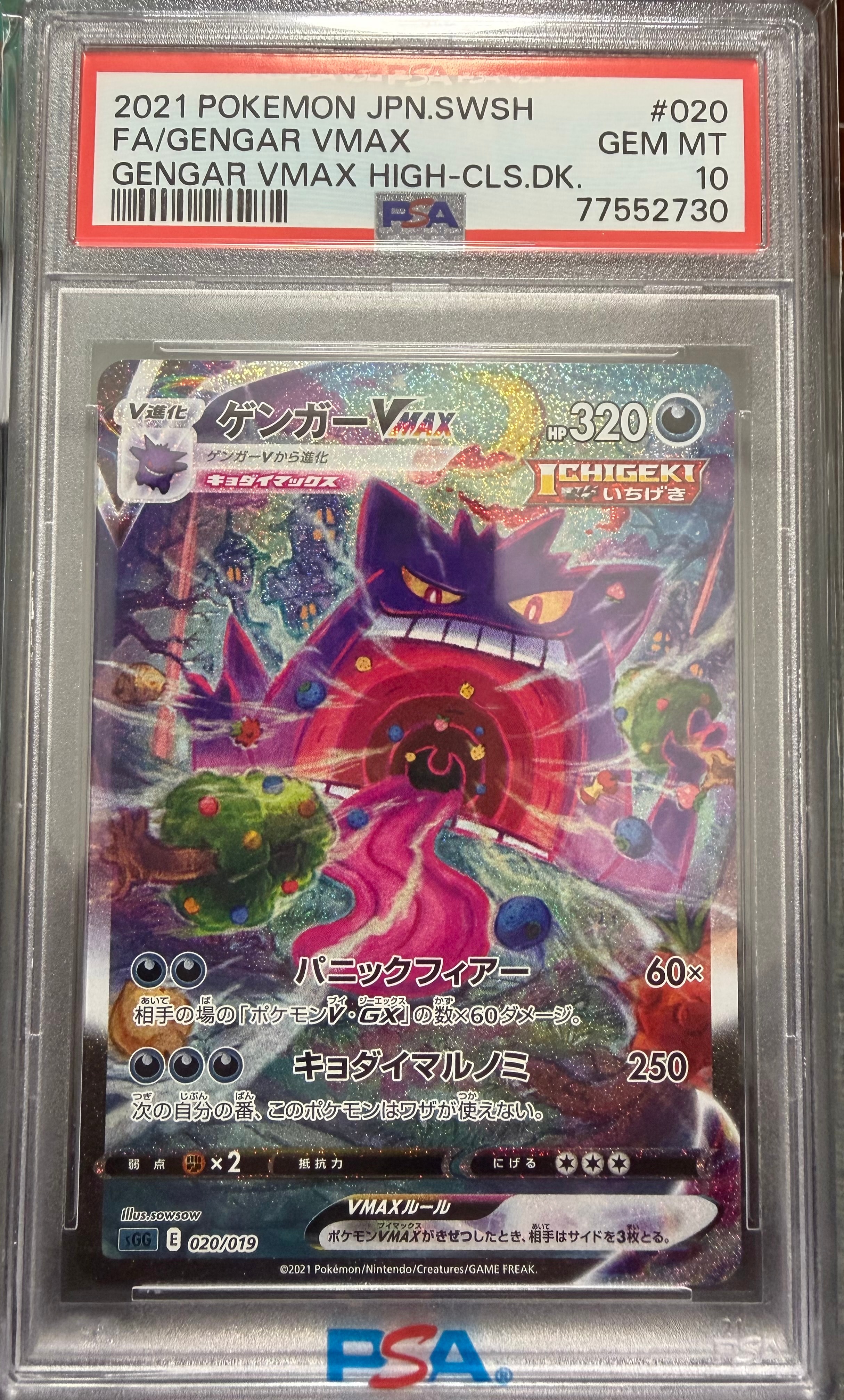 ゲンガーVMAX: SA[SGG 020/019](ハイクラスデッキ「ゲンガーVMAX」)の