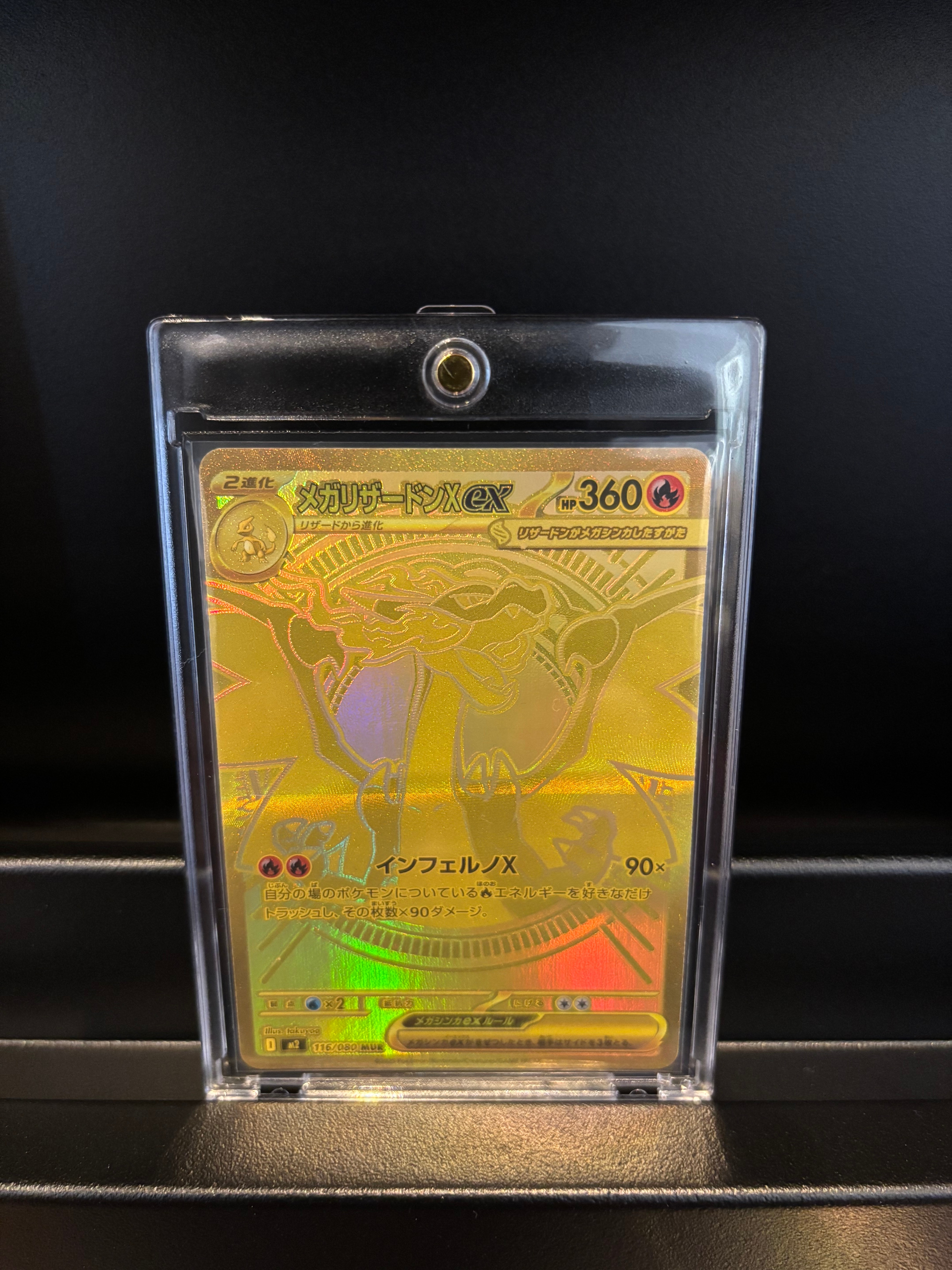 メガリザードンXex MUR [M2 116/080](拡張パック「インフェルノX」)の