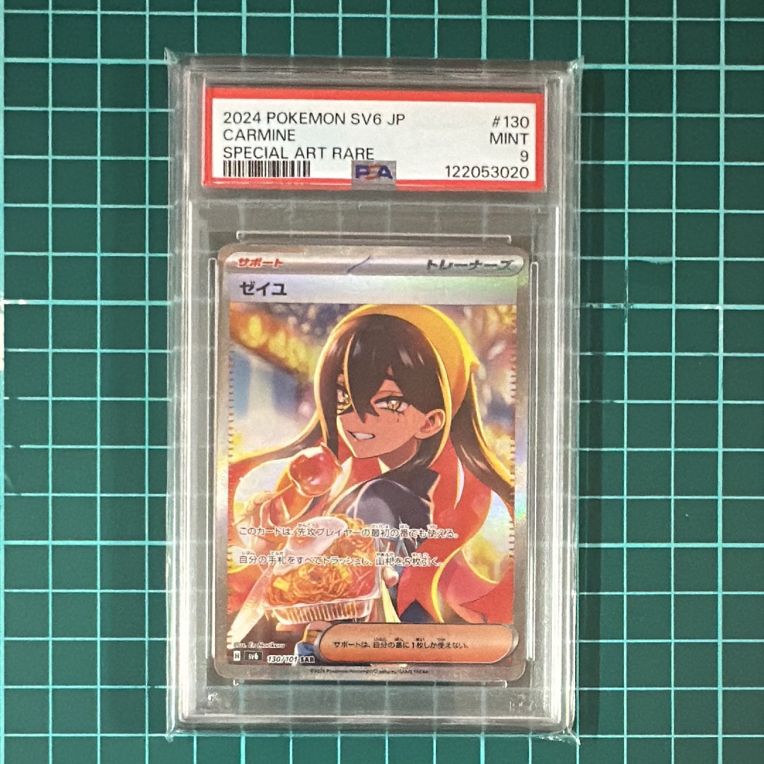 ゼイユ SAR [SV6 130/101](拡張パック「変幻の仮面」)