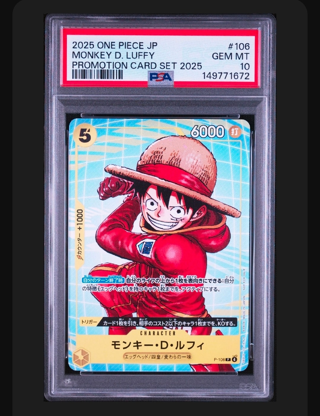 モンキー・D・ルフィ P [P-106](プロモーションカード「プロモーション
