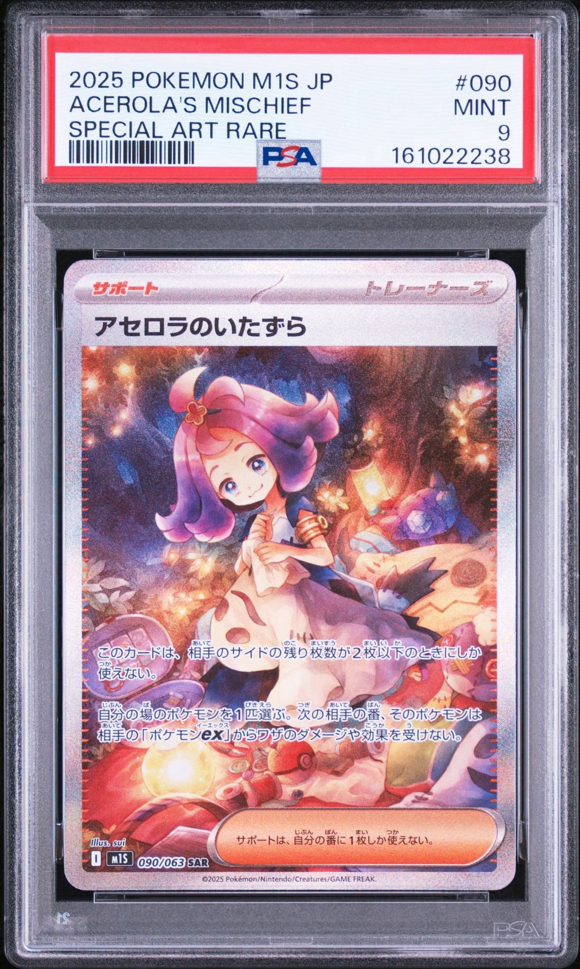 アセロラのいたずら SAR [M1S 090/063](拡張パック「メガシンフォニア」)