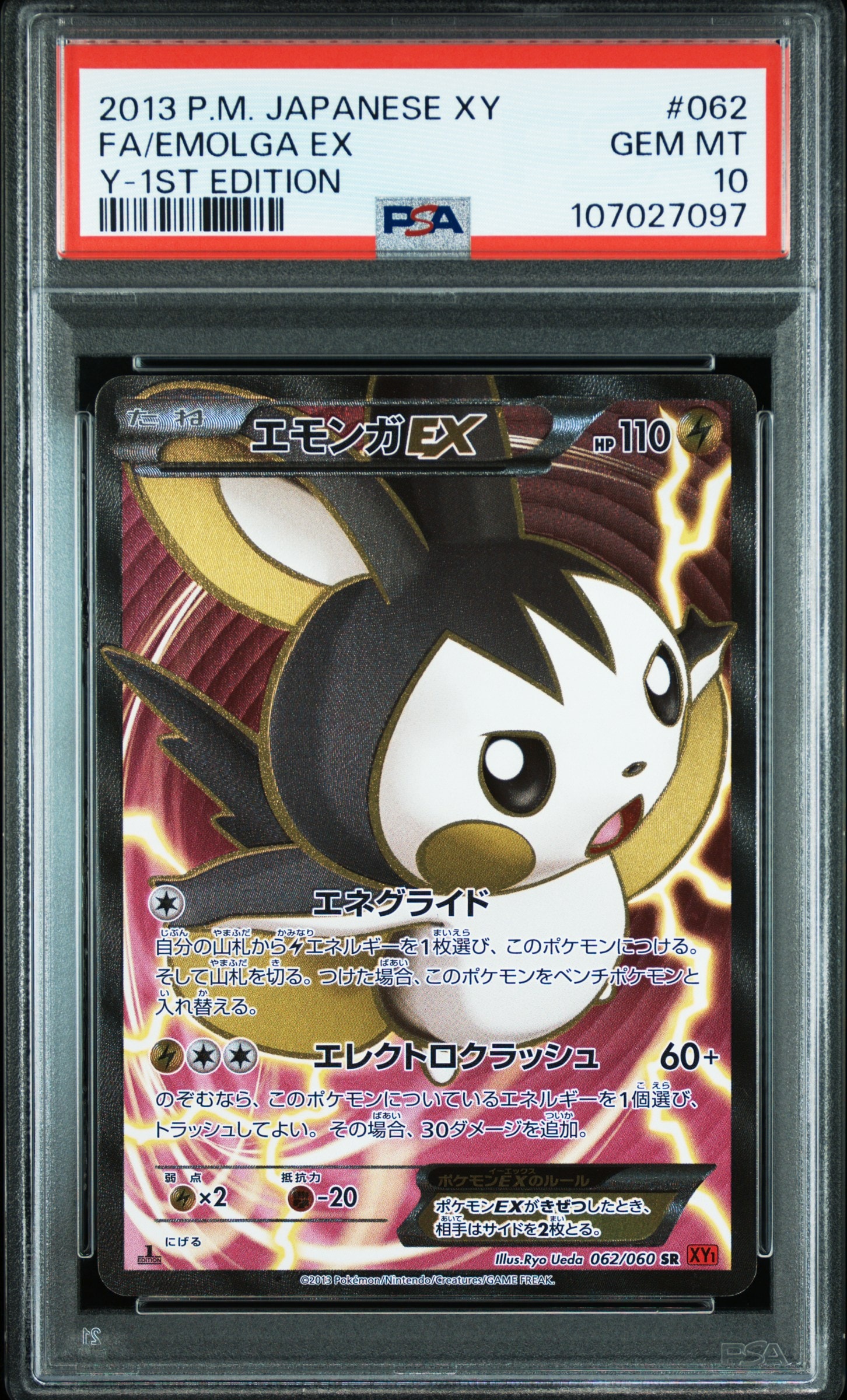 エモンガEX SR XY1 コレクションY 062/060 エモンガEX SR :1ED [XY1-X 062/060](拡張パック「コレクションY」)の