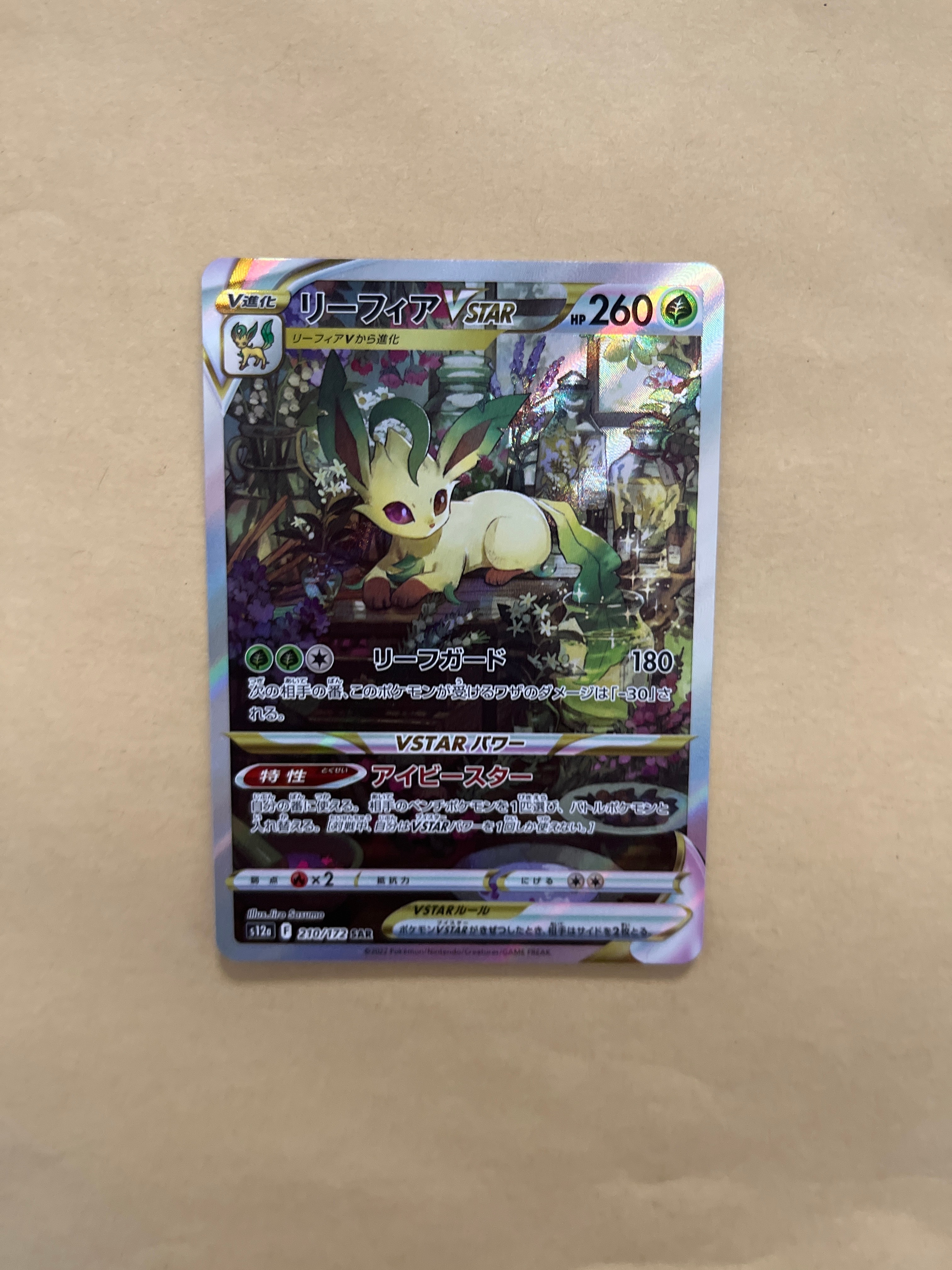 リーフィアVSTAR SAR[s12a 210/172](ハイクラスパック「VSTARユニバース」)