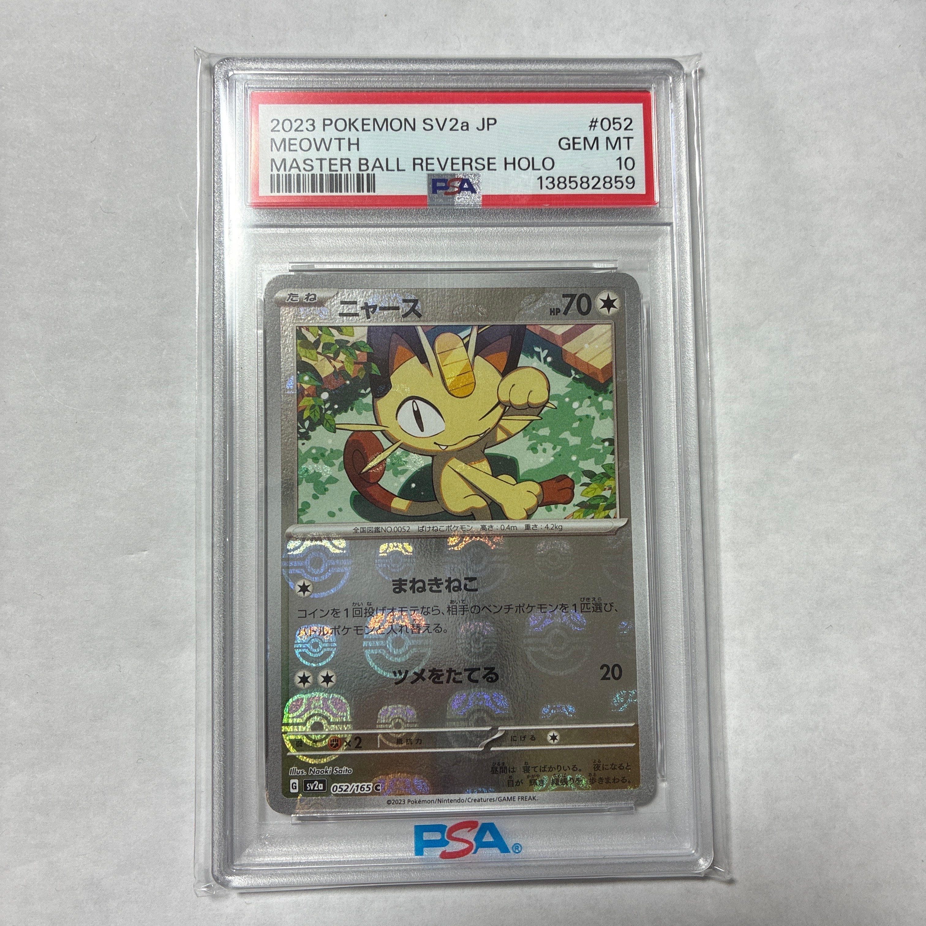 ニャース C: マスターボールミラー[SV2a 052/165](強化拡張パック「ポケモンカード151」)