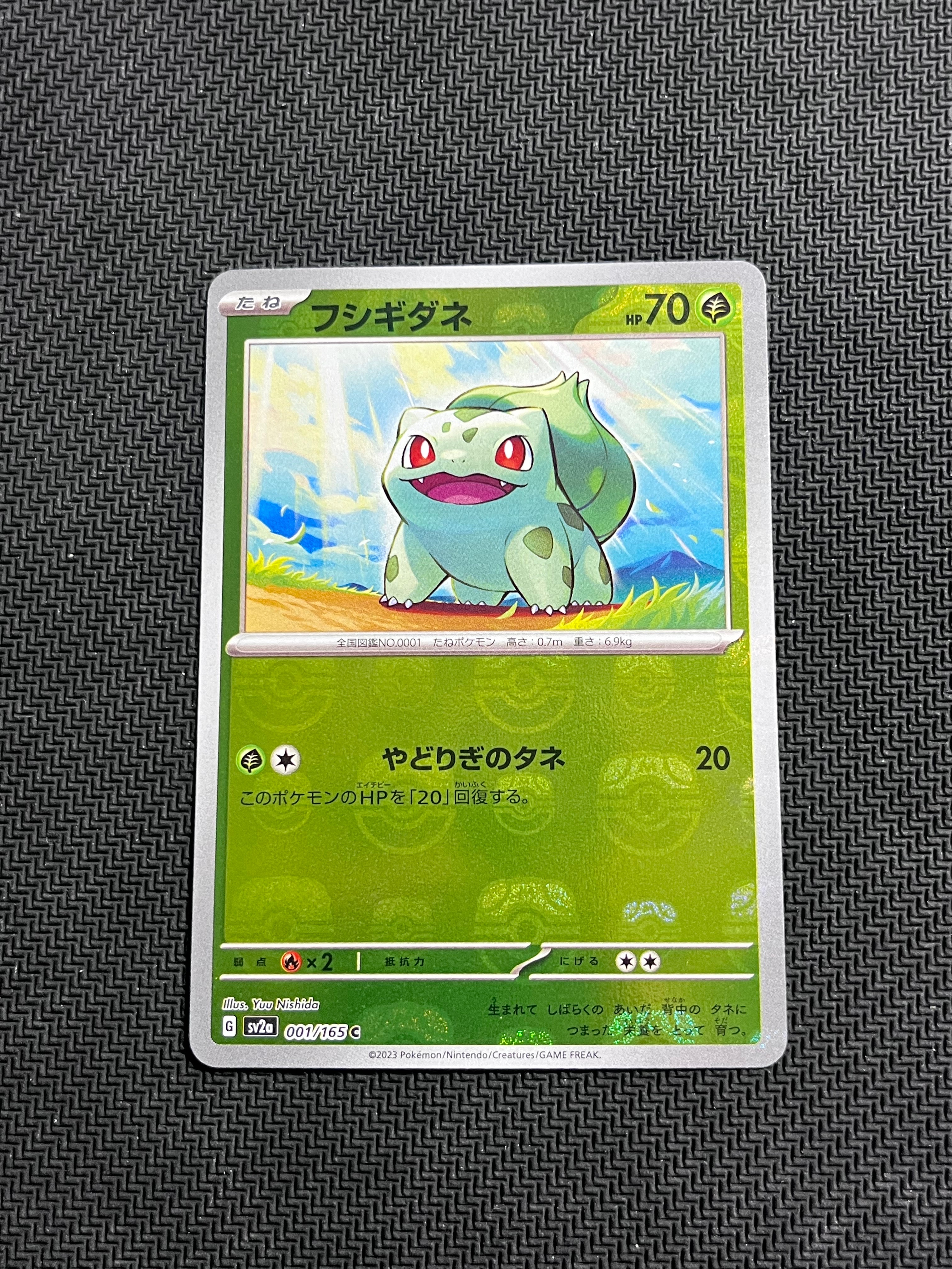 フシギダネ C: マスターボールミラー[SV2a 001/165](強化拡張パック「ポケモンカード151」)