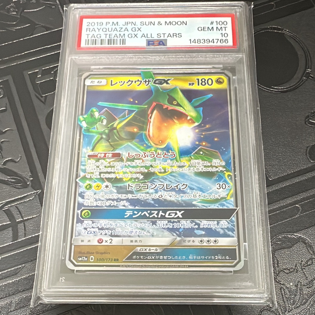 PSA10】レックウザGX RR [SM12a 100/173](ハイクラスパック「TAG TEAM