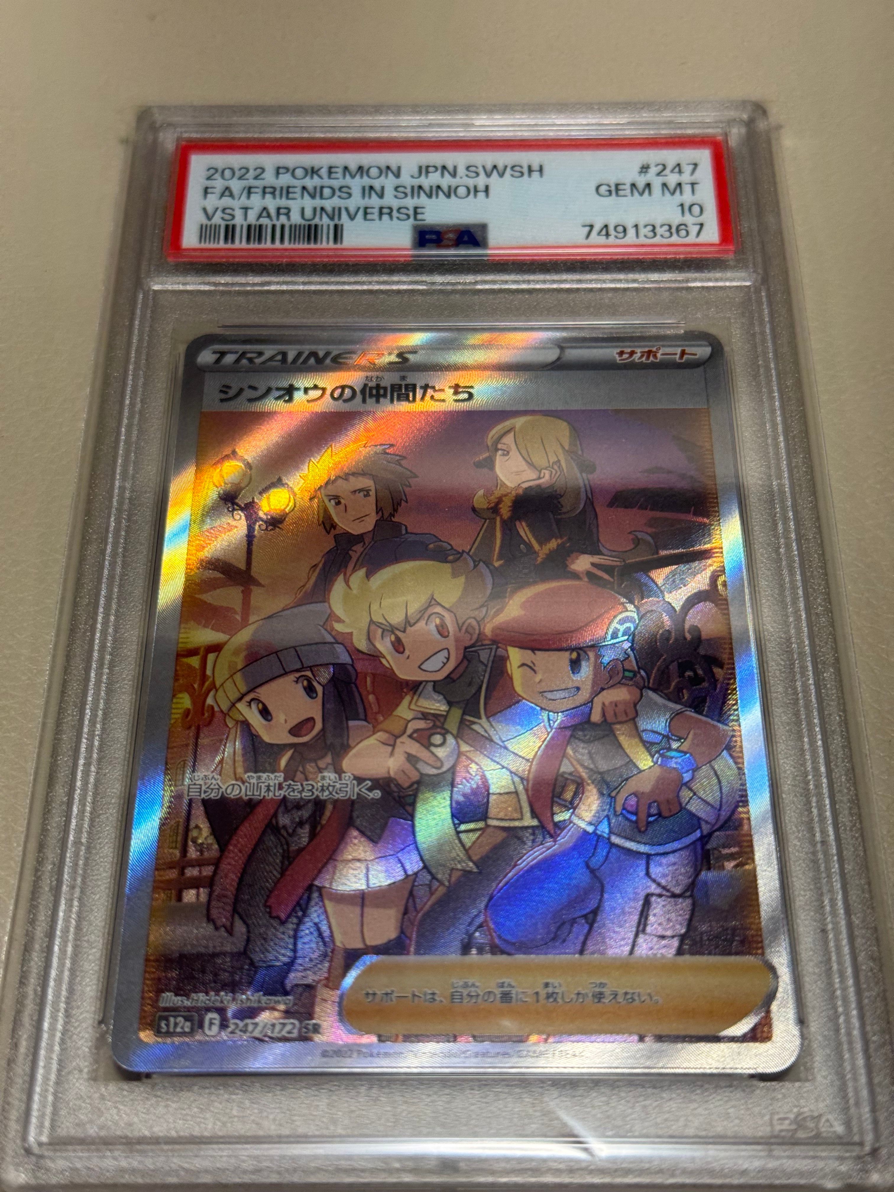 シンオウの仲間たち SR[s12a 247/172](ハイクラスパック「VSTARユニバース」)