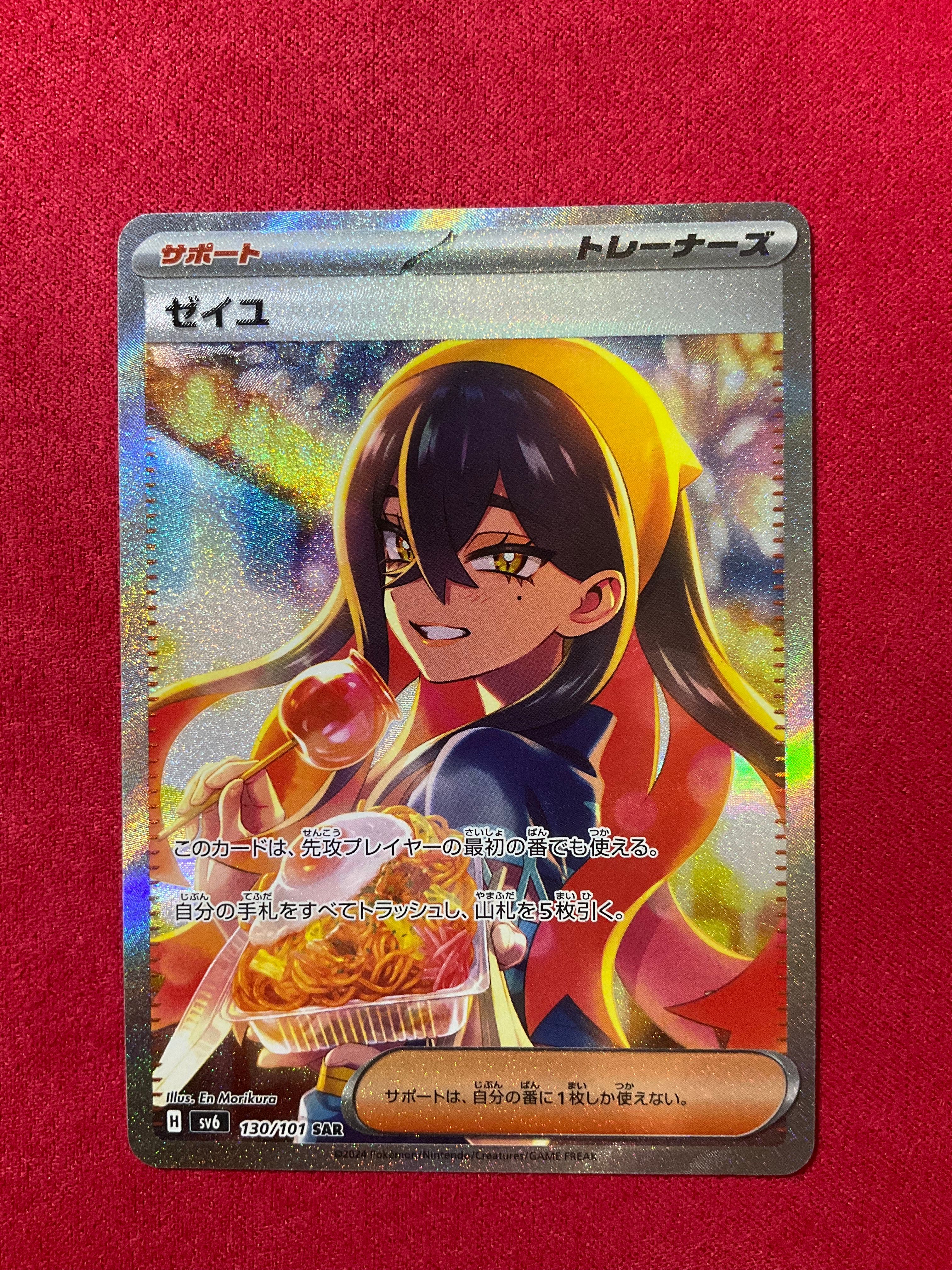 ゼイユ SAR [SV6 130/101](拡張パック「変幻の仮面」)