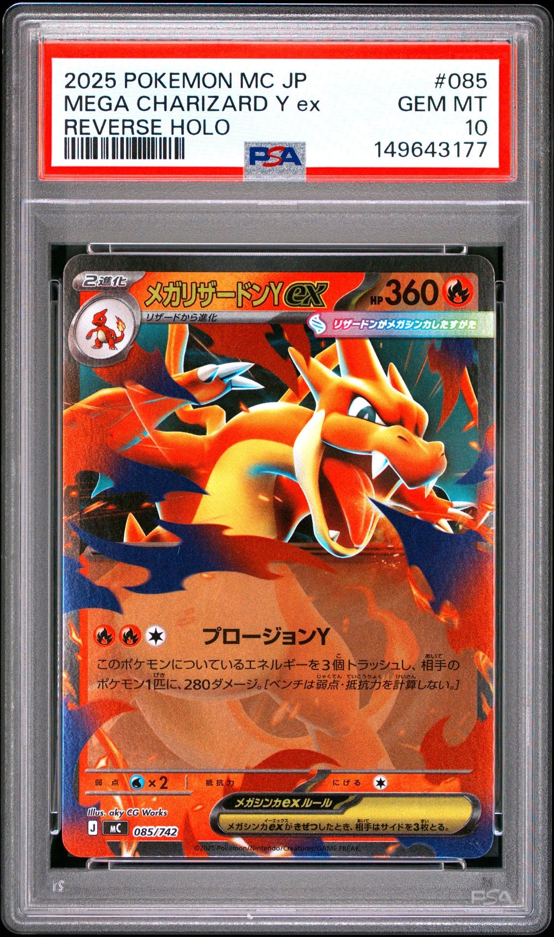 PSA10】メガリザードンYex :ミラー [MC 085/742](スタートデッキ100