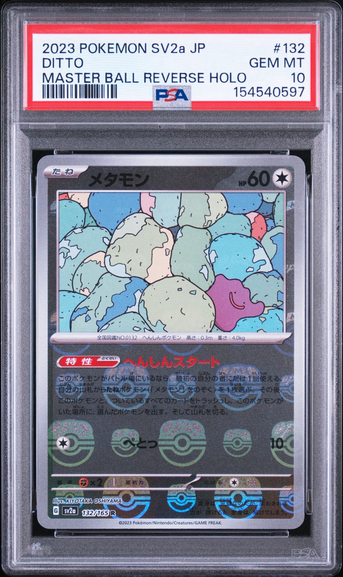 PSA10】メタモン R: マスターボールミラー[SV2a 132/165](強化拡張